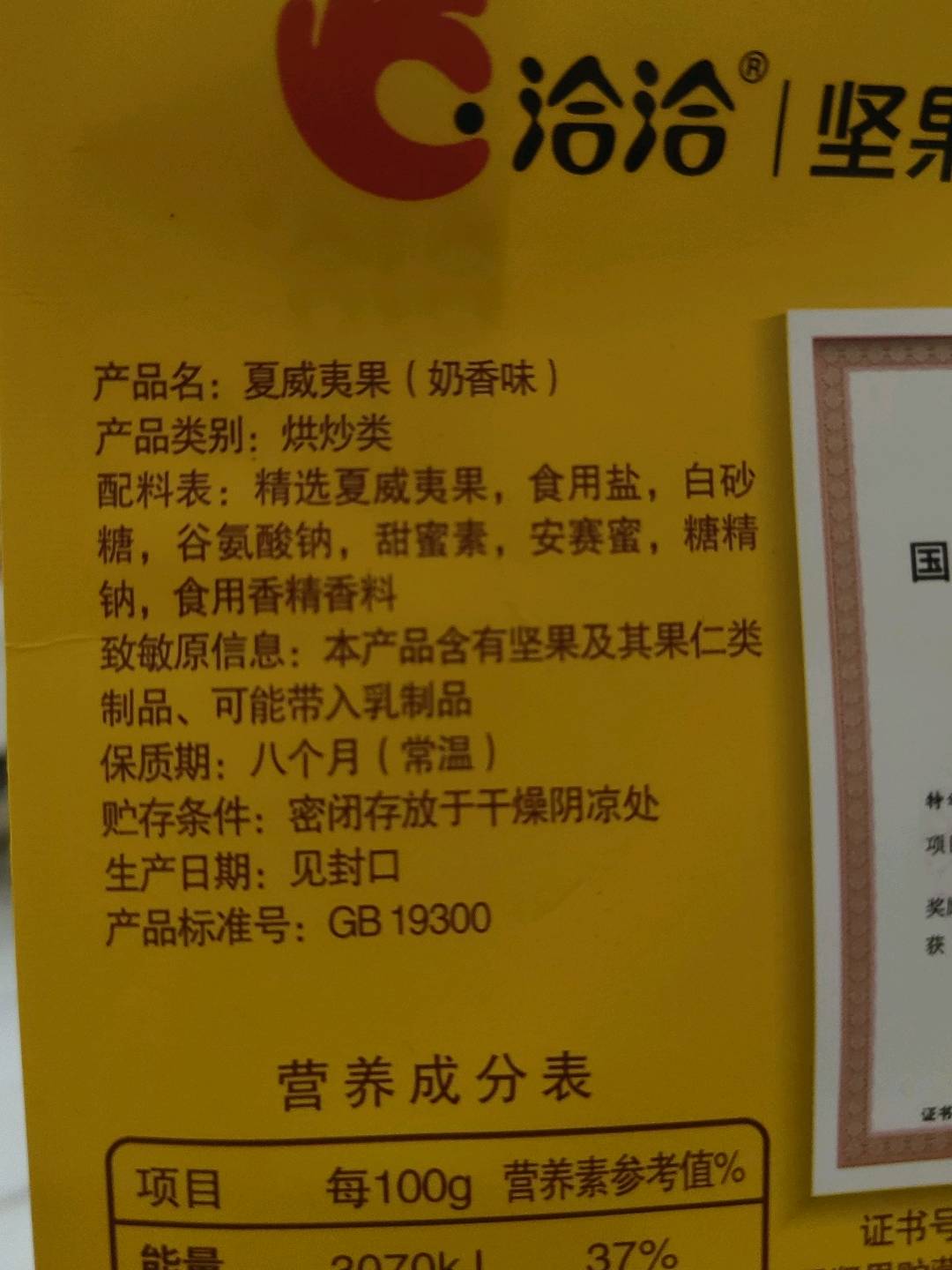 奶香味夏威夷果