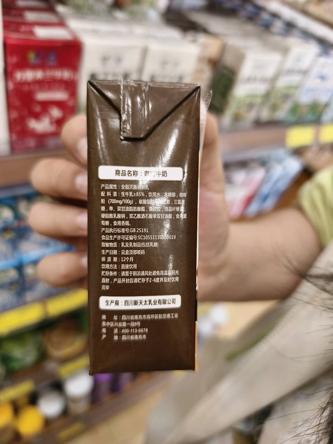 天太乳业咖啡牛奶250毫升