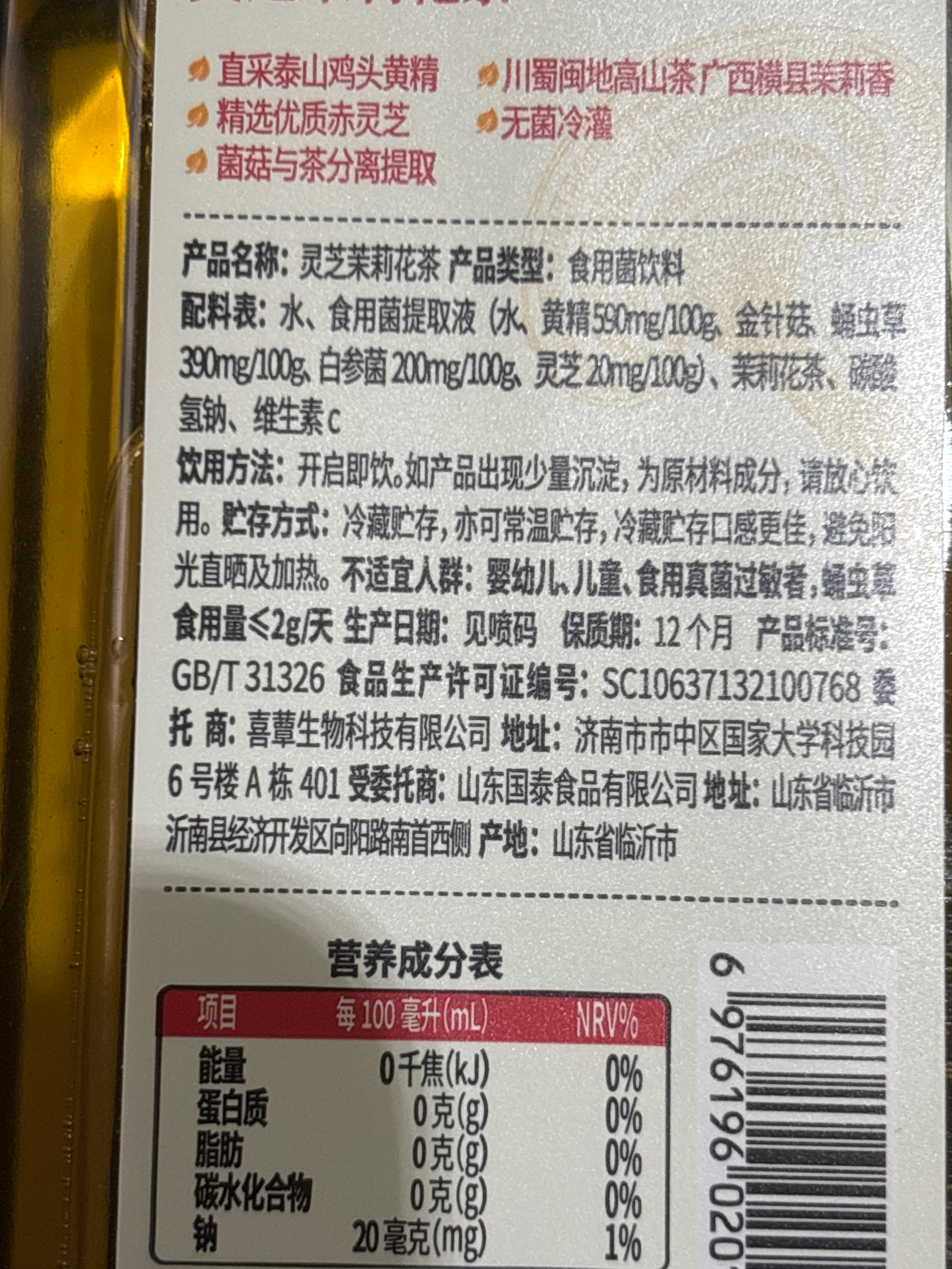 茉莉味