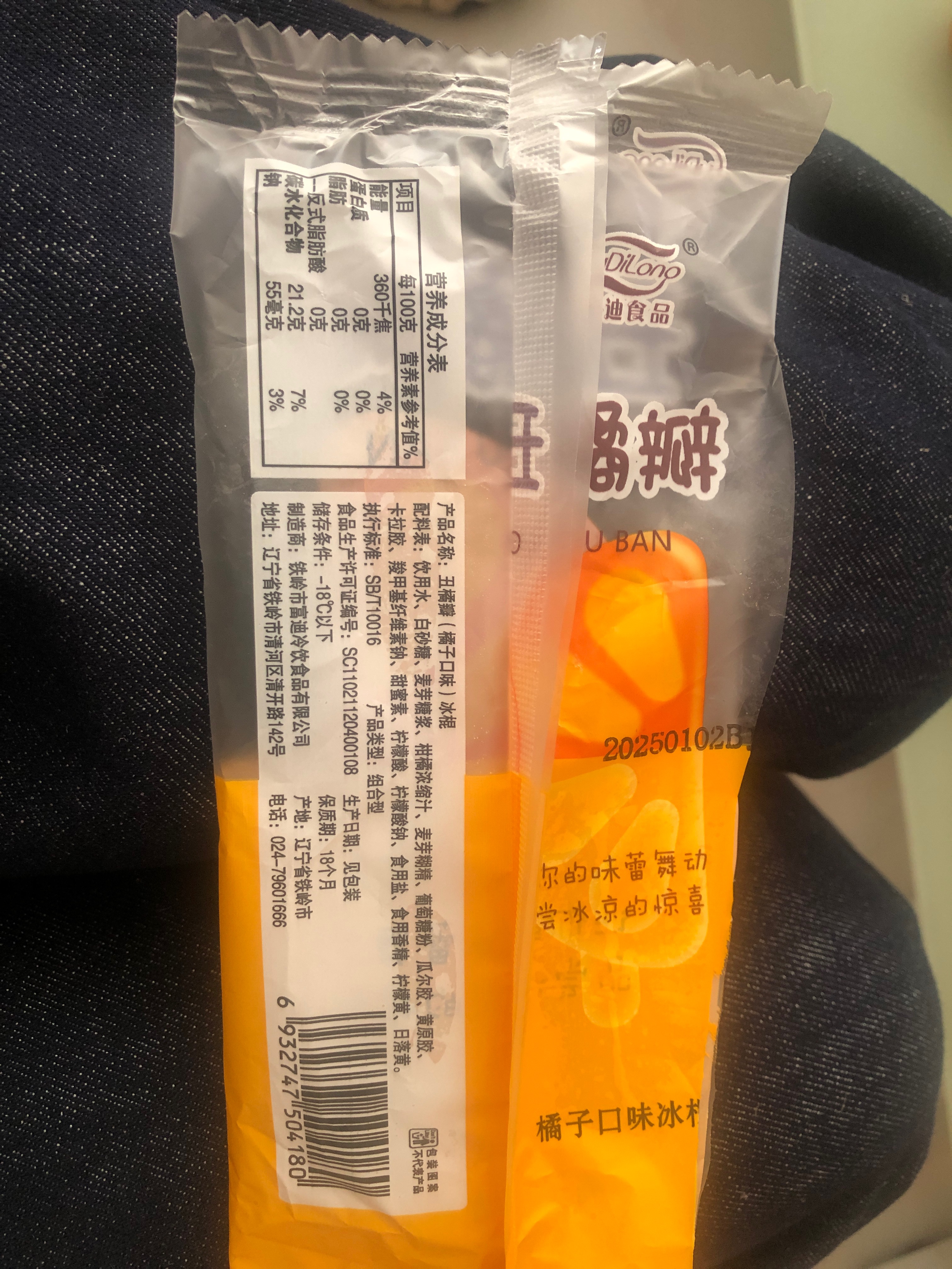 丑橘瓣