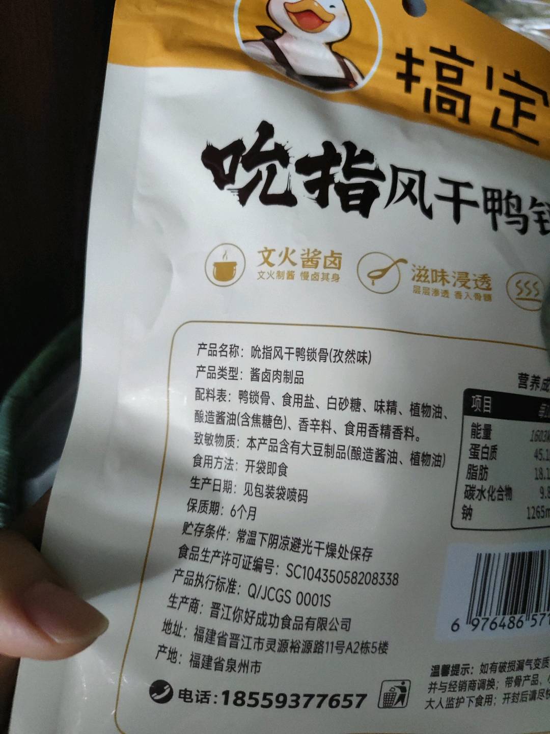 搞定吮指风干鸭锁骨(孜然味)100克