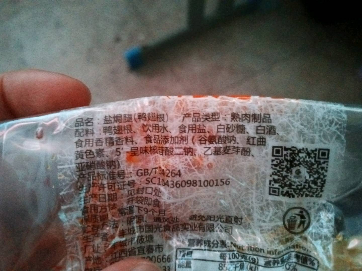零花钱盐焗鸭腿45g