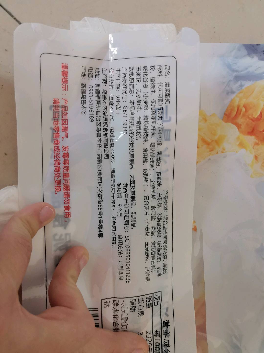 爆浆酸奶