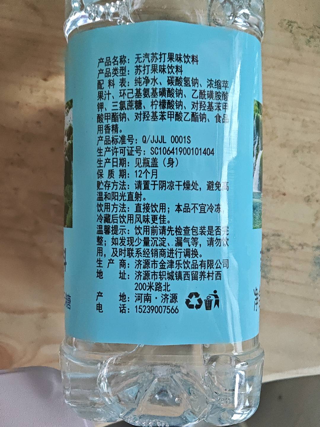 体誉苏打果味饮料350ml