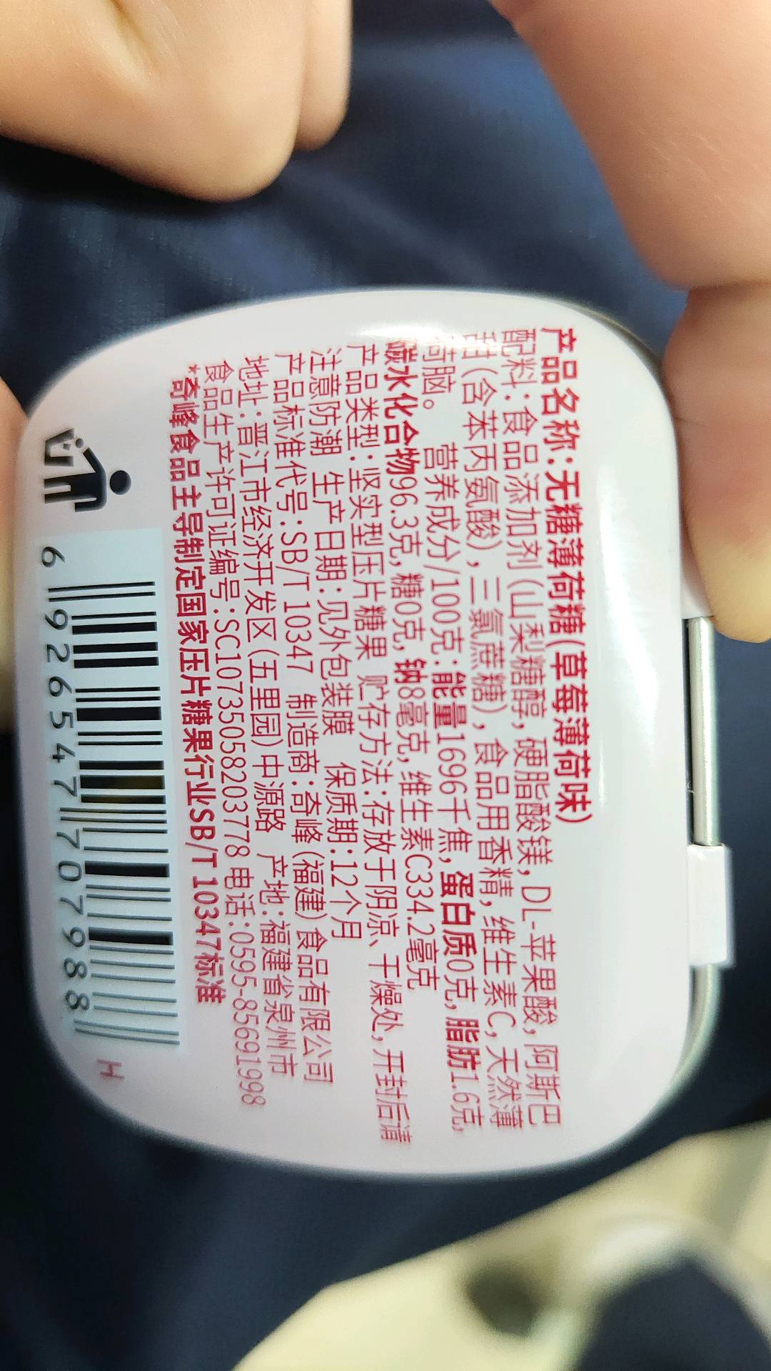 无糖薄荷糖(草莓薄荷味）