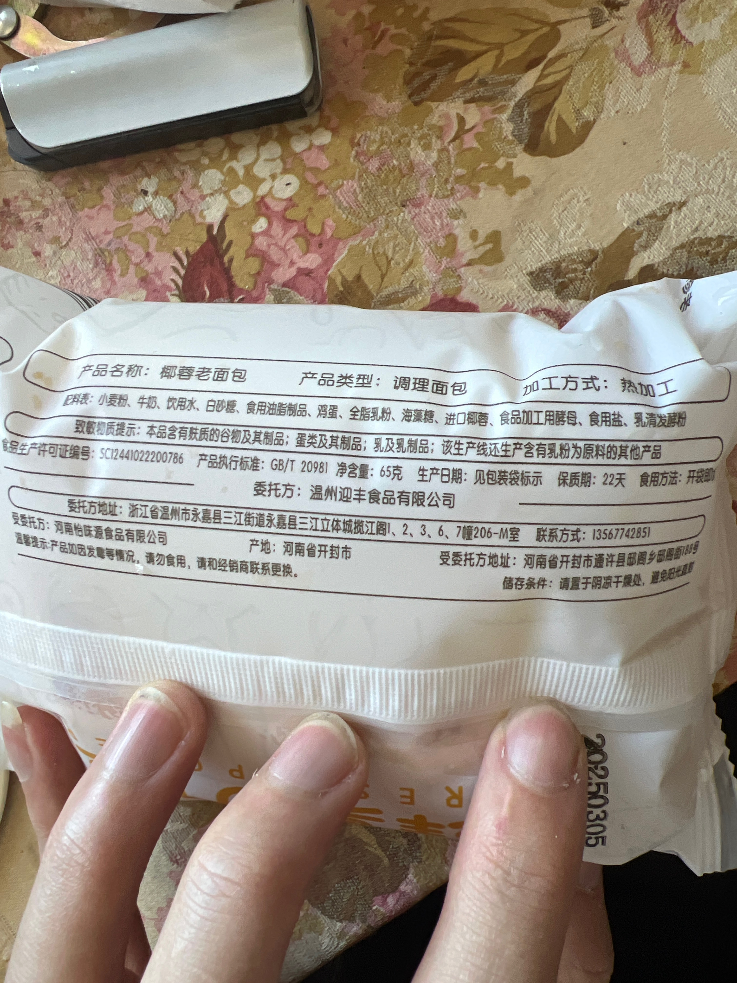 鲜果力量椰蓉老面包65克