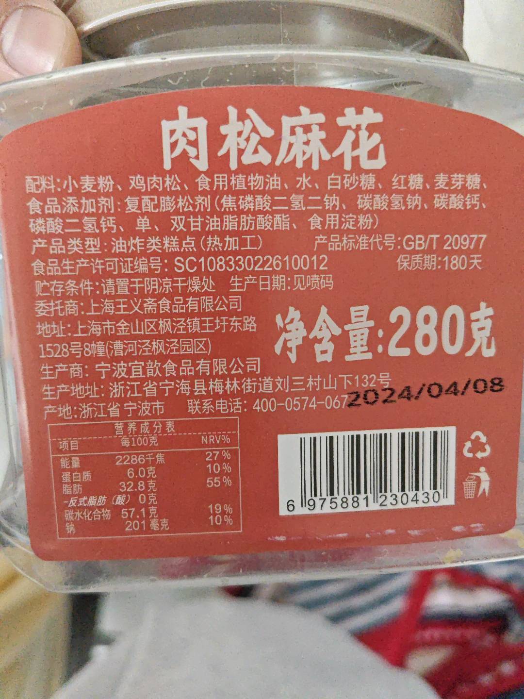 麻花（原味肉松）