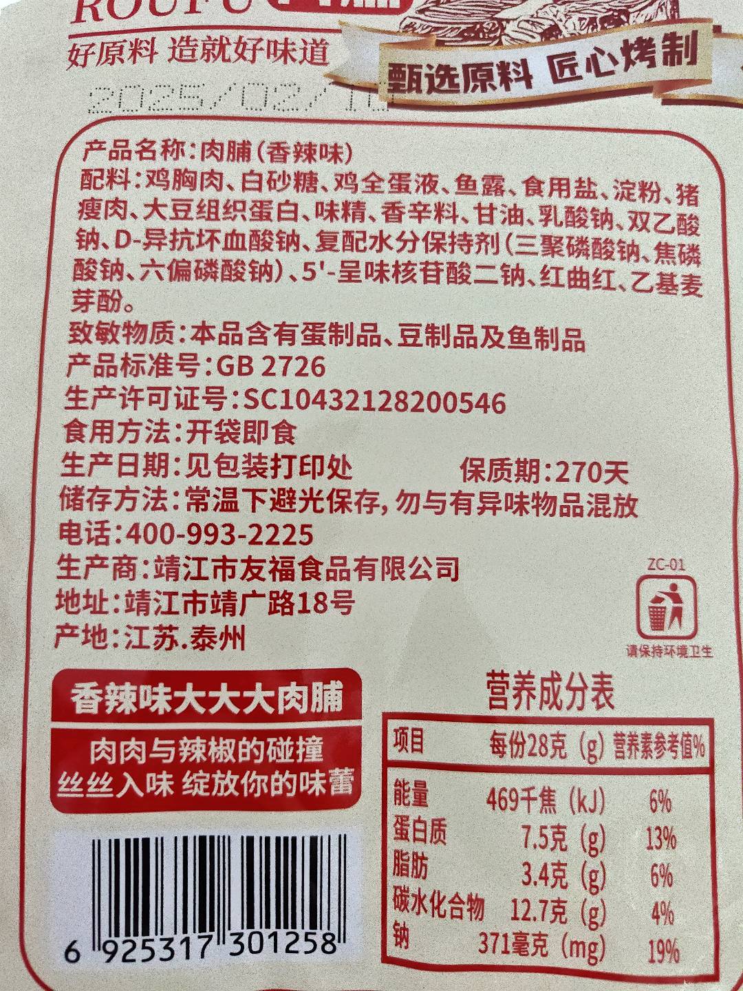 茅小町肉脯 香辣味28克