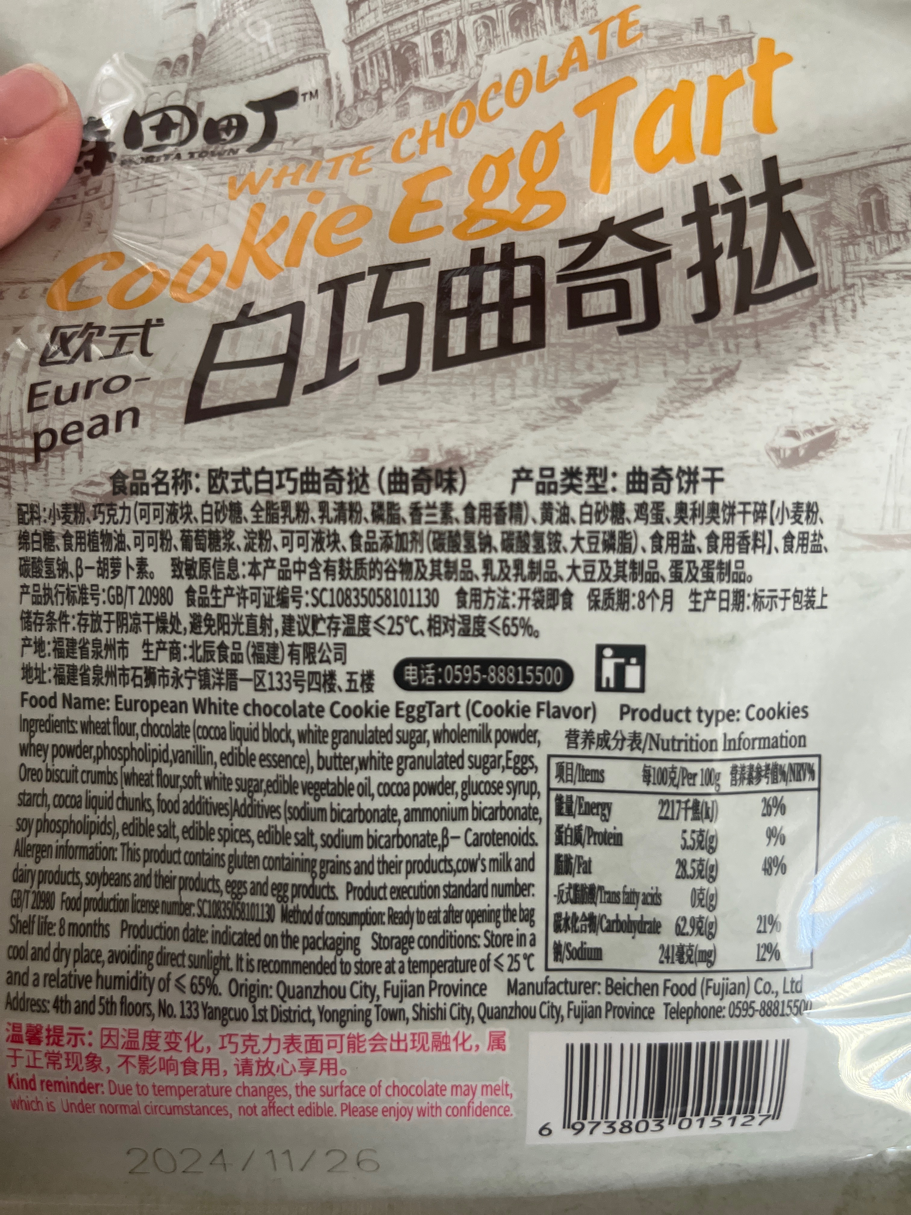 白巧曲奇挞（曲奇味）