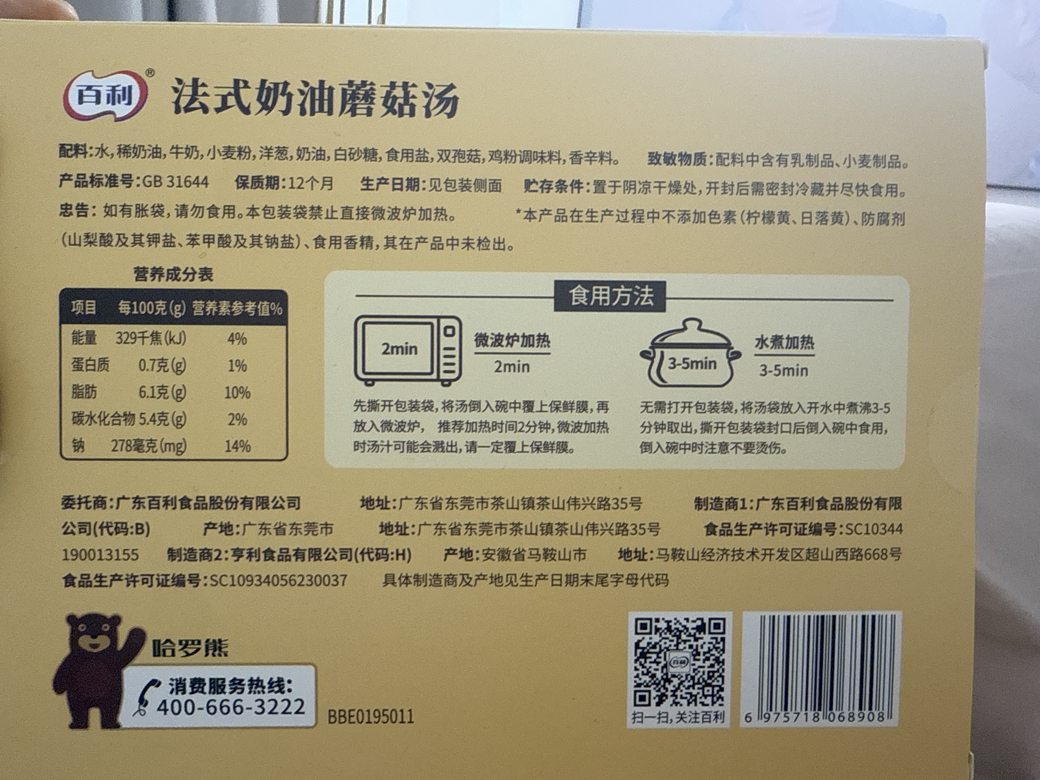 百利奶油蘑菇浓汤