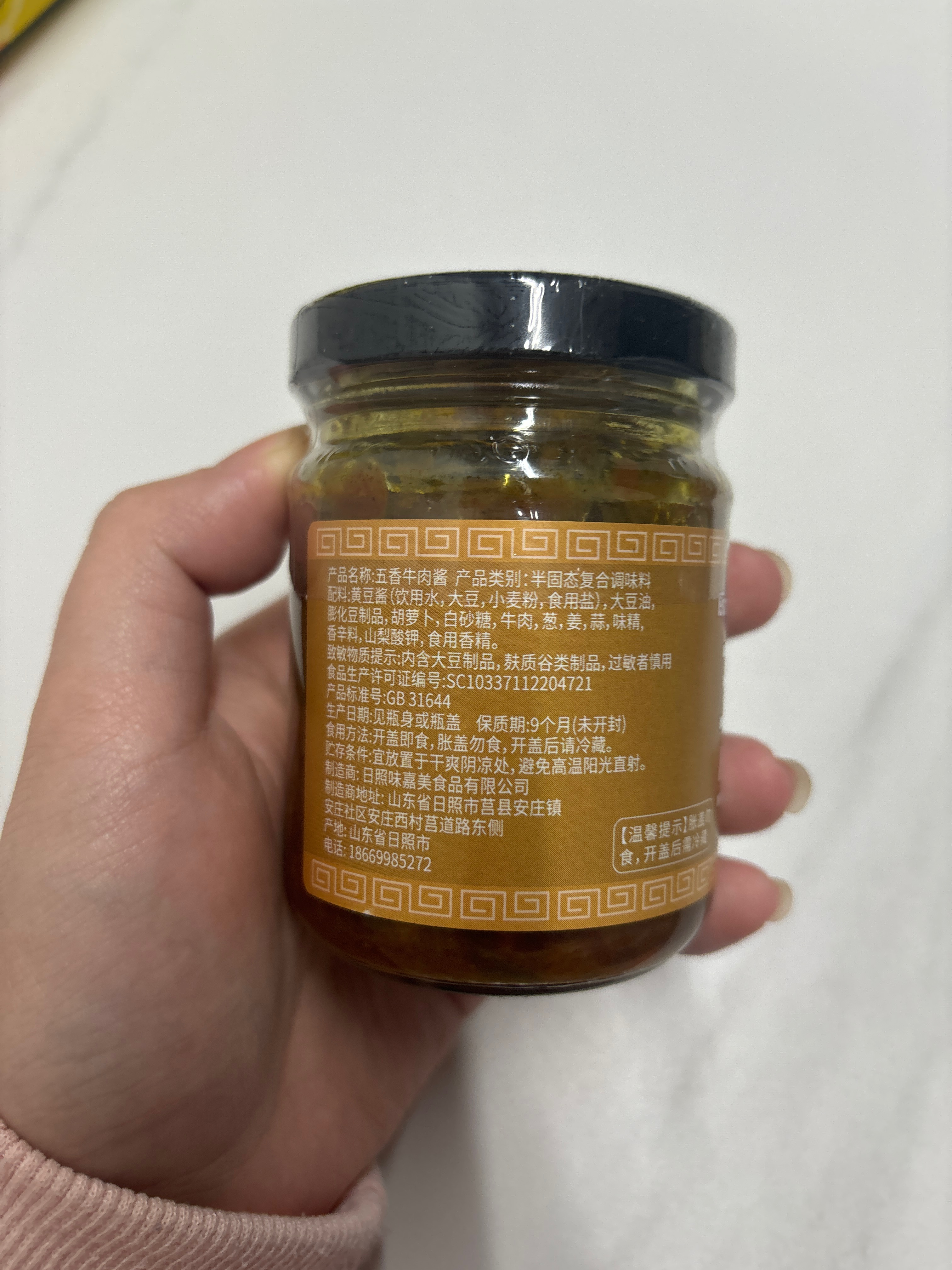 五香牛肉酱