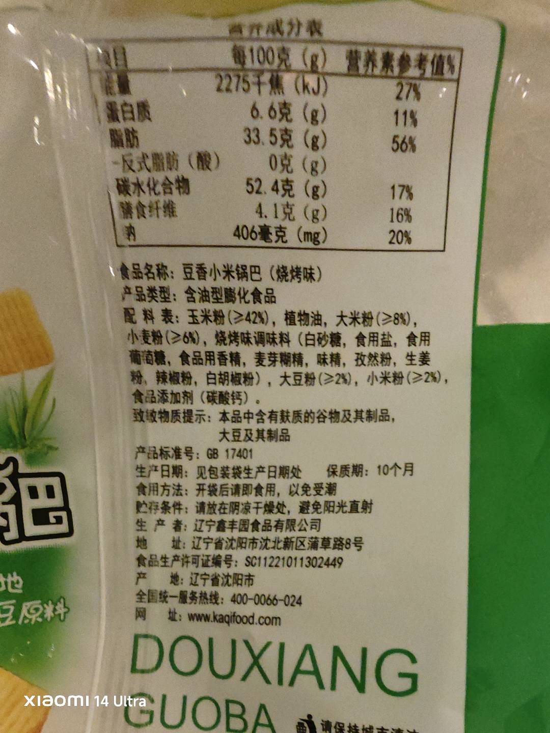 豆香小米锅锅巴（210克+30克）烧烤味