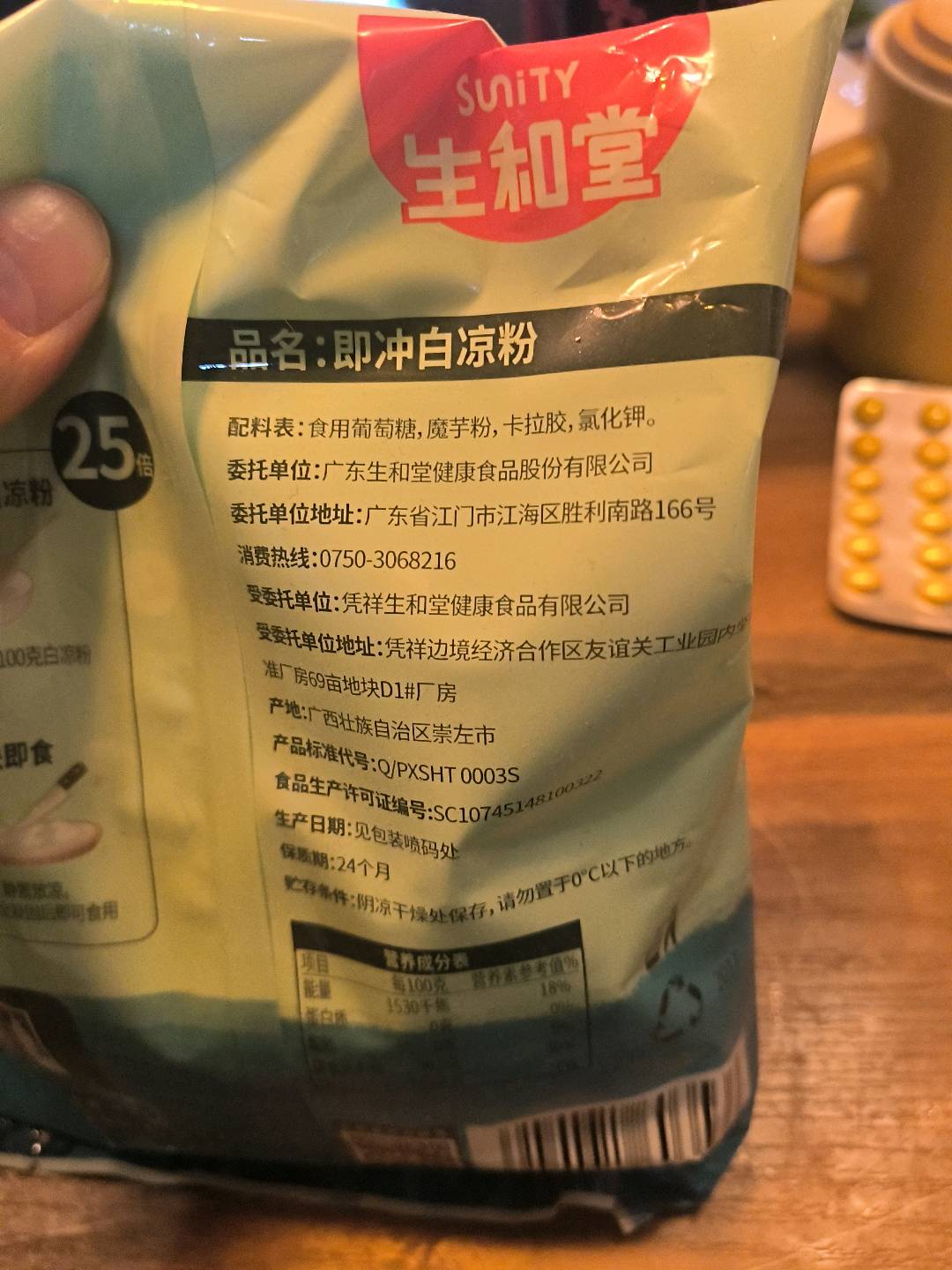 白凉粉