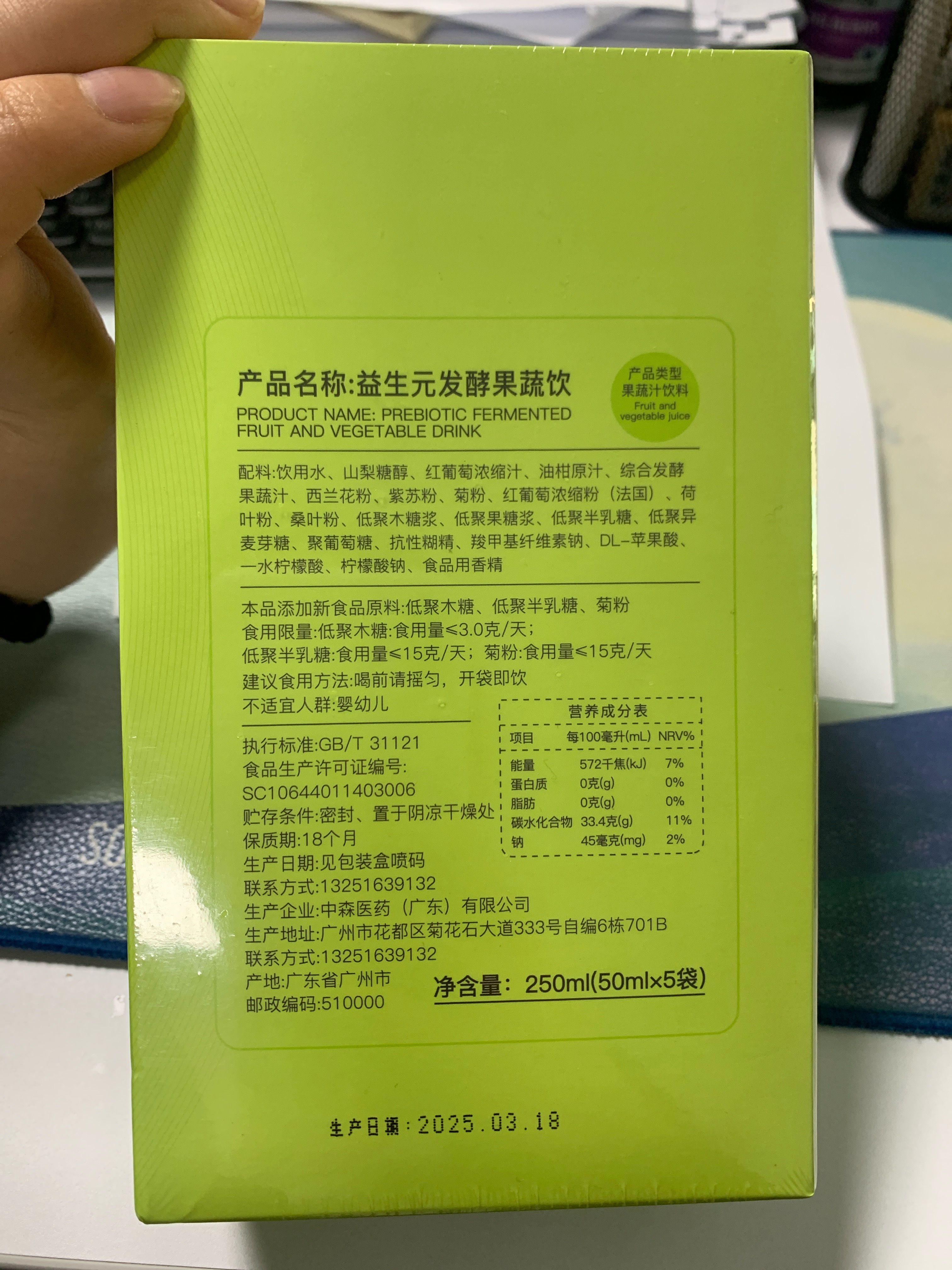 益生元发酵果蔬饮品