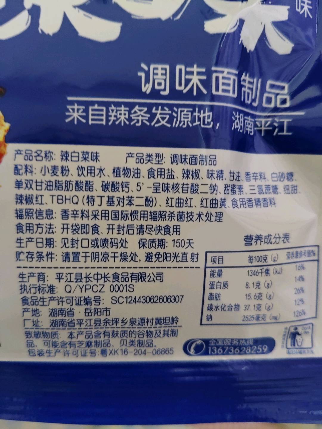辣白菜味