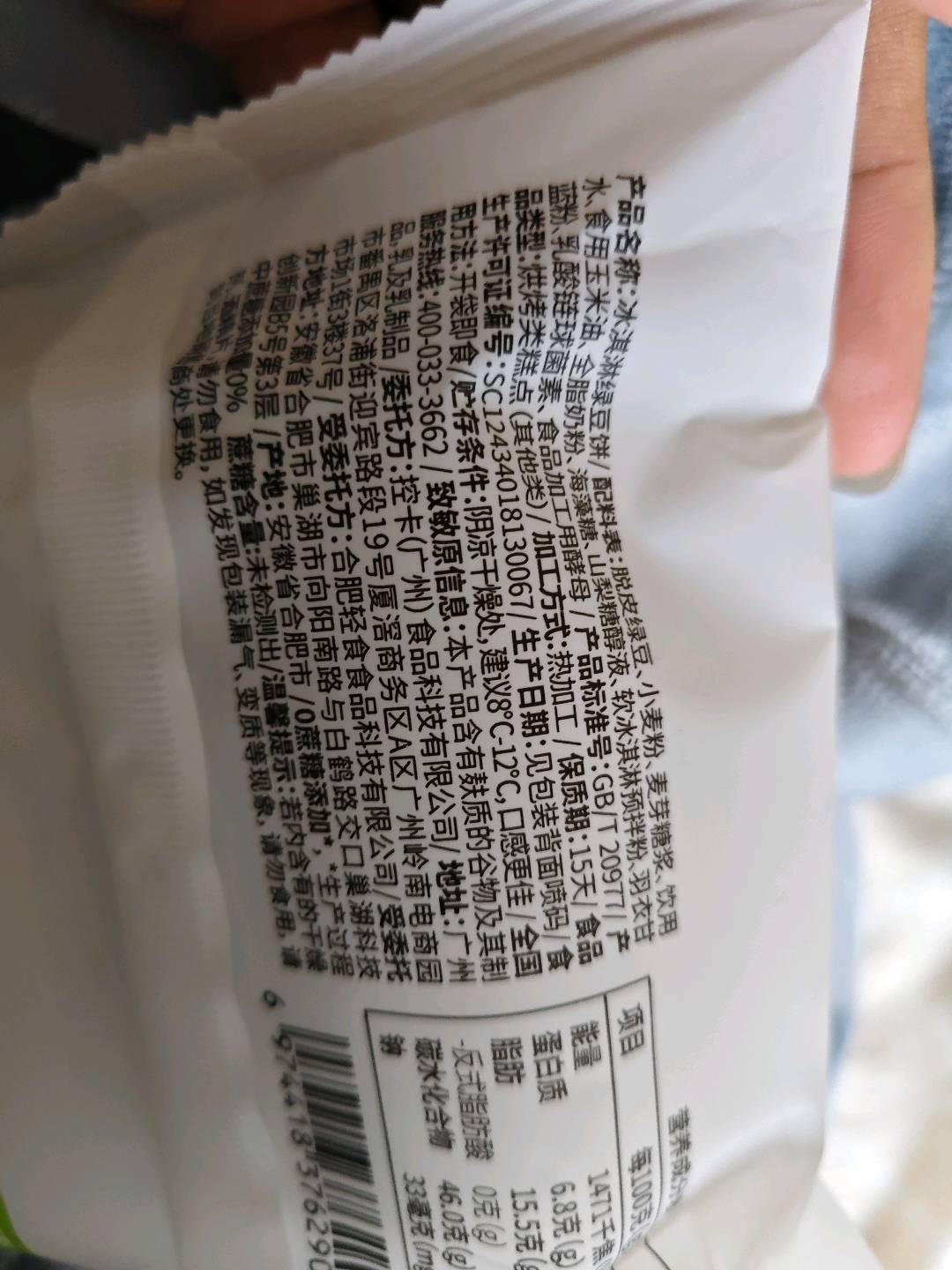 碧翠园冰淇淋绿豆饼180克