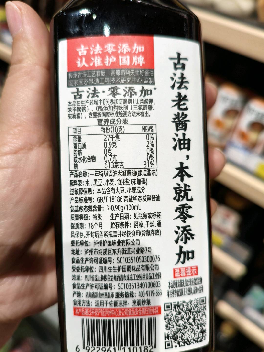 一年特级酱油老缸酱油