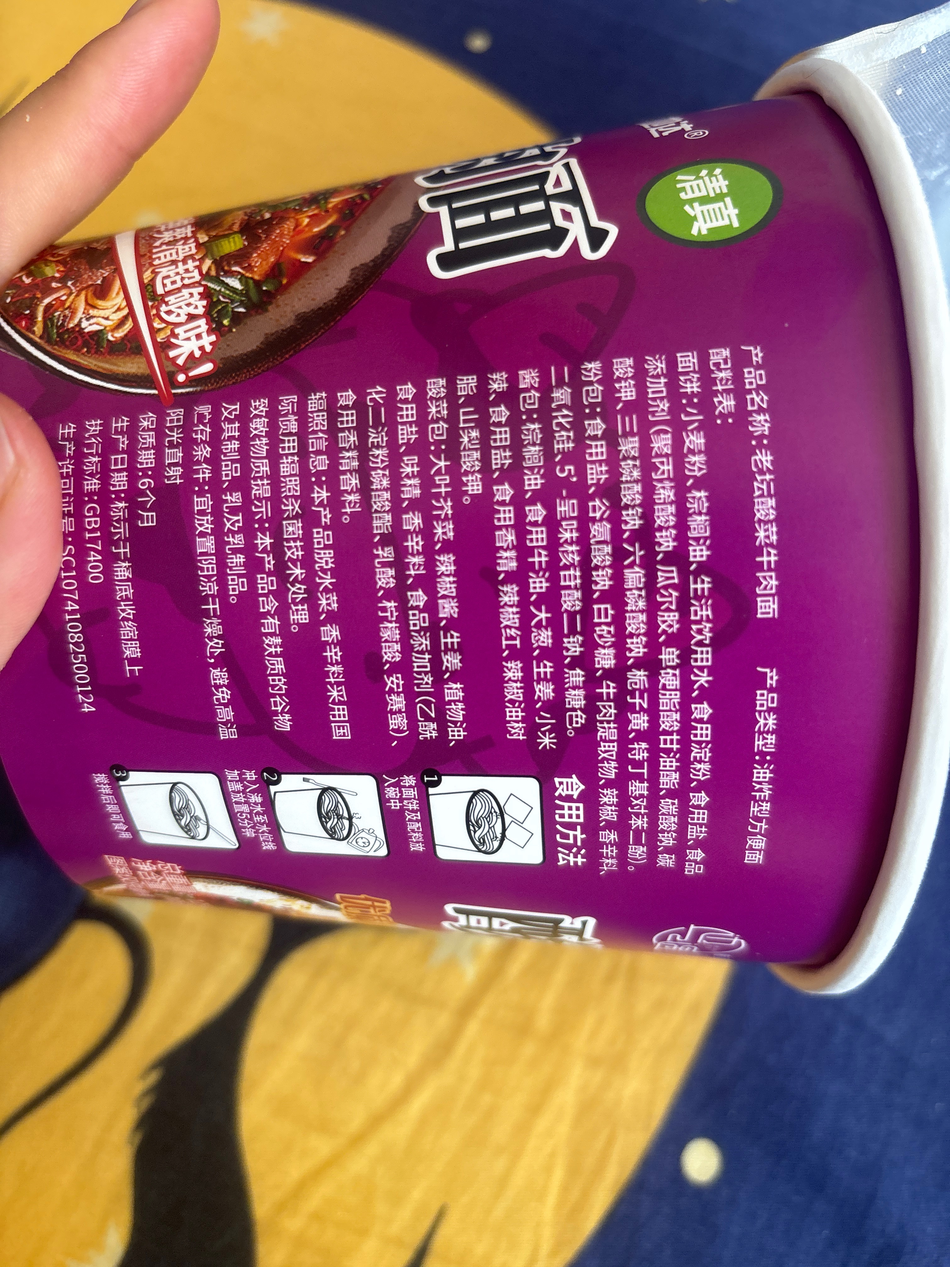 老坛酸菜牛肉面105克