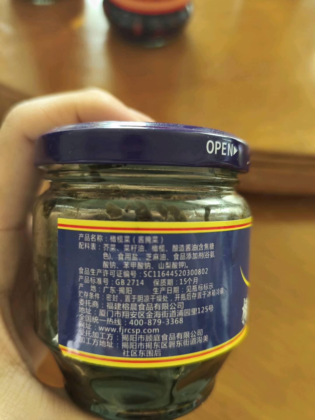 闽晨橄榄菜
