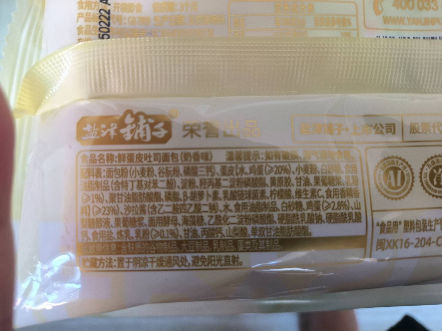 鲜蛋皮吐司面包