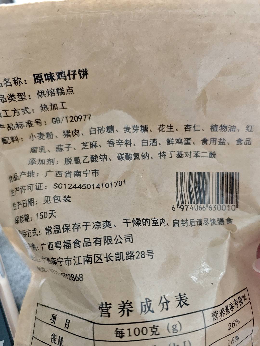 徐家月原味鸡仔饼