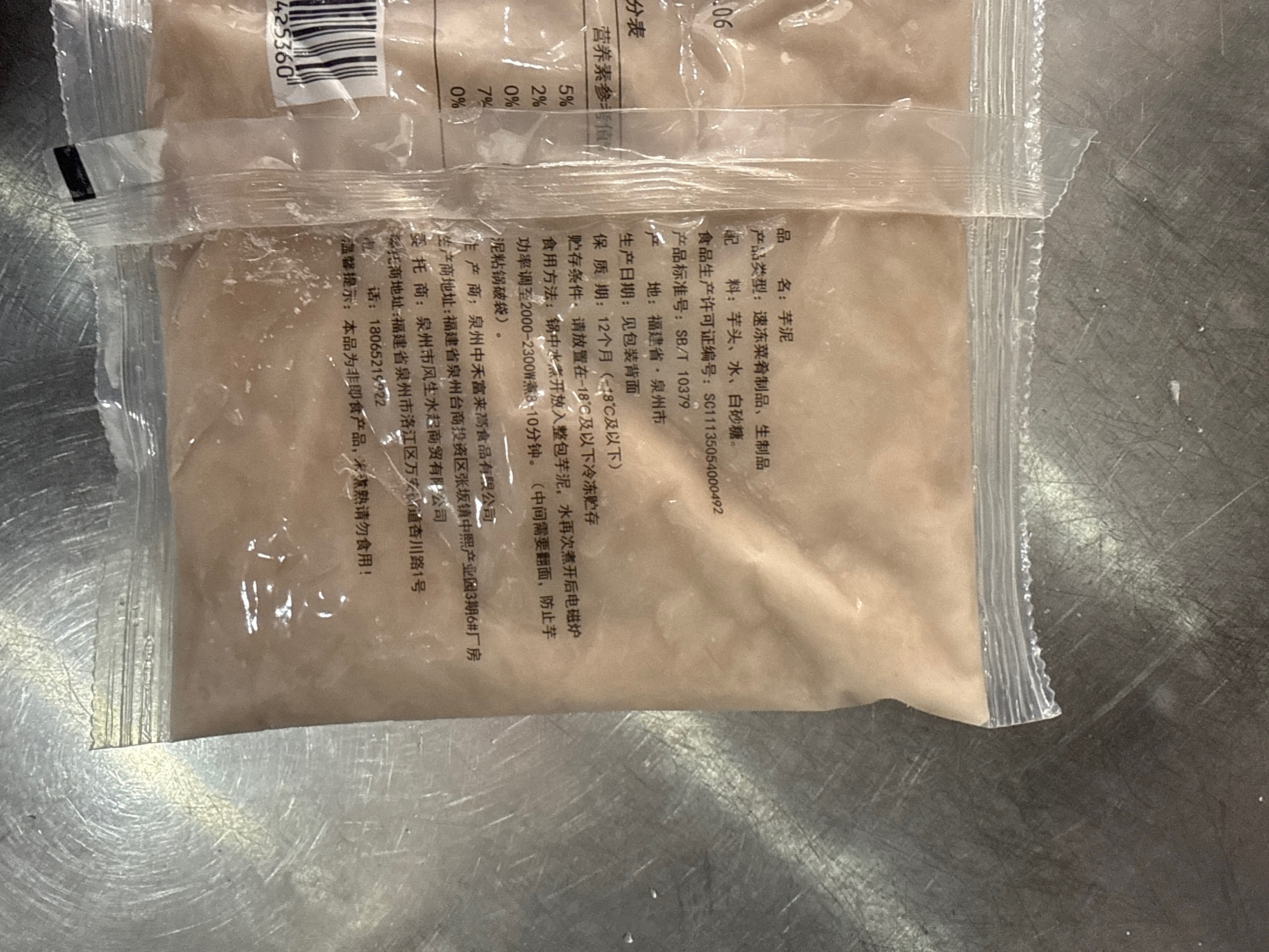 乘风破浪·500g芋泥（果味酱）