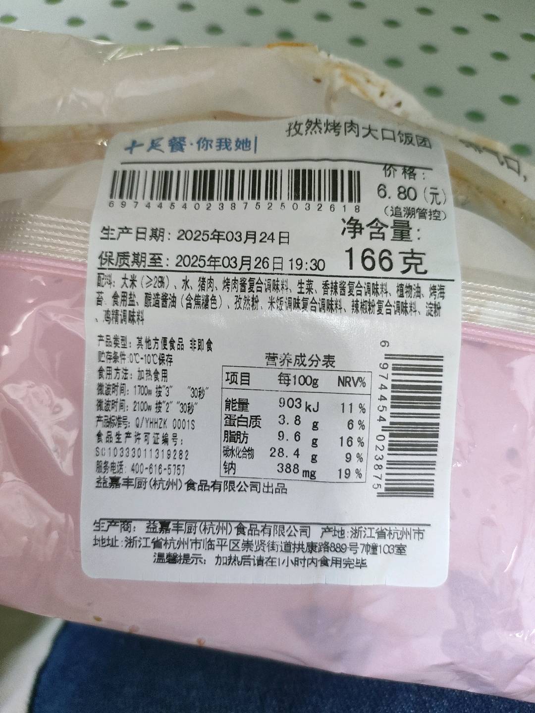 孜然烤肉大口饭团