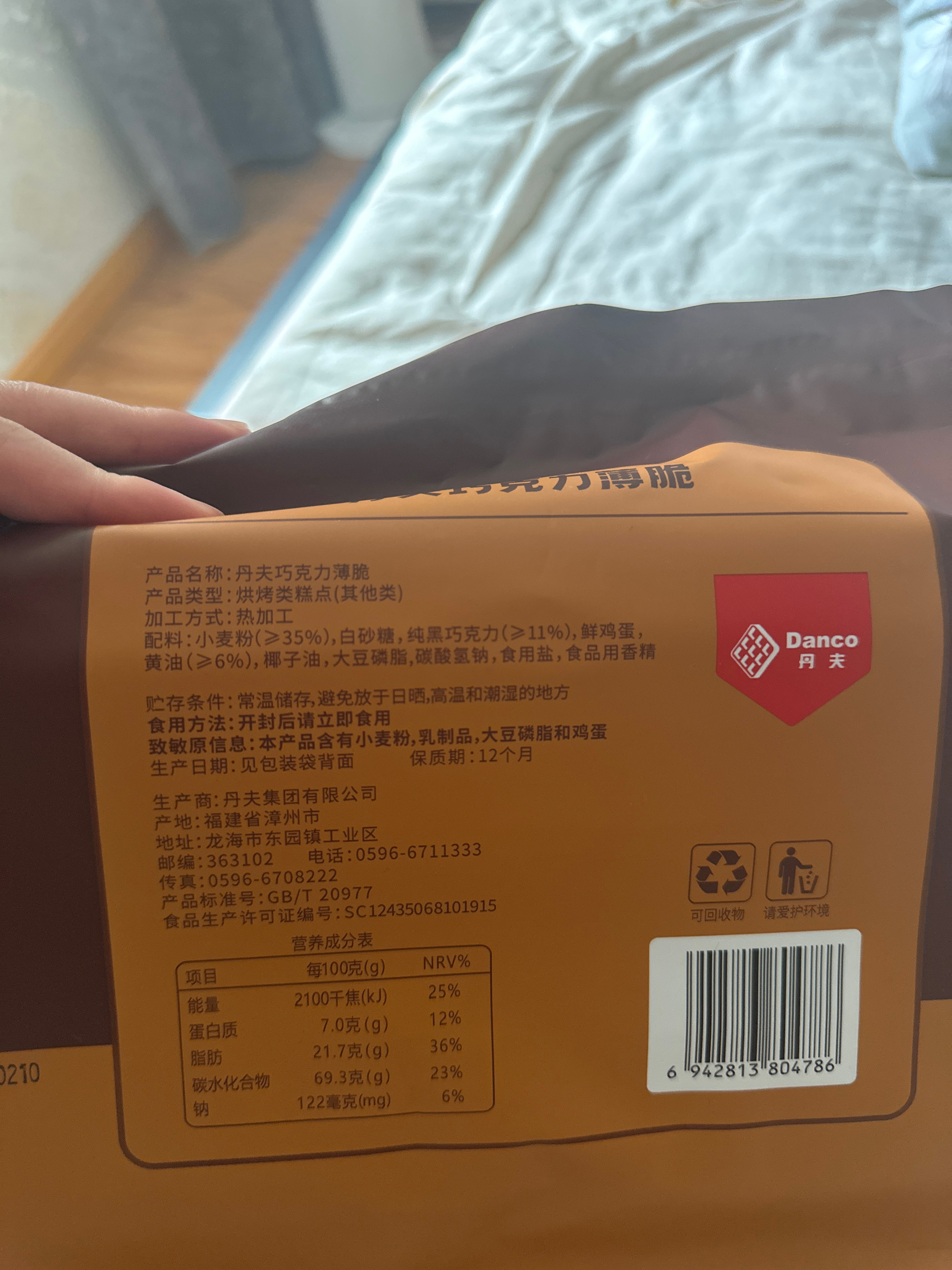 丹夫巧克力薄脆266g