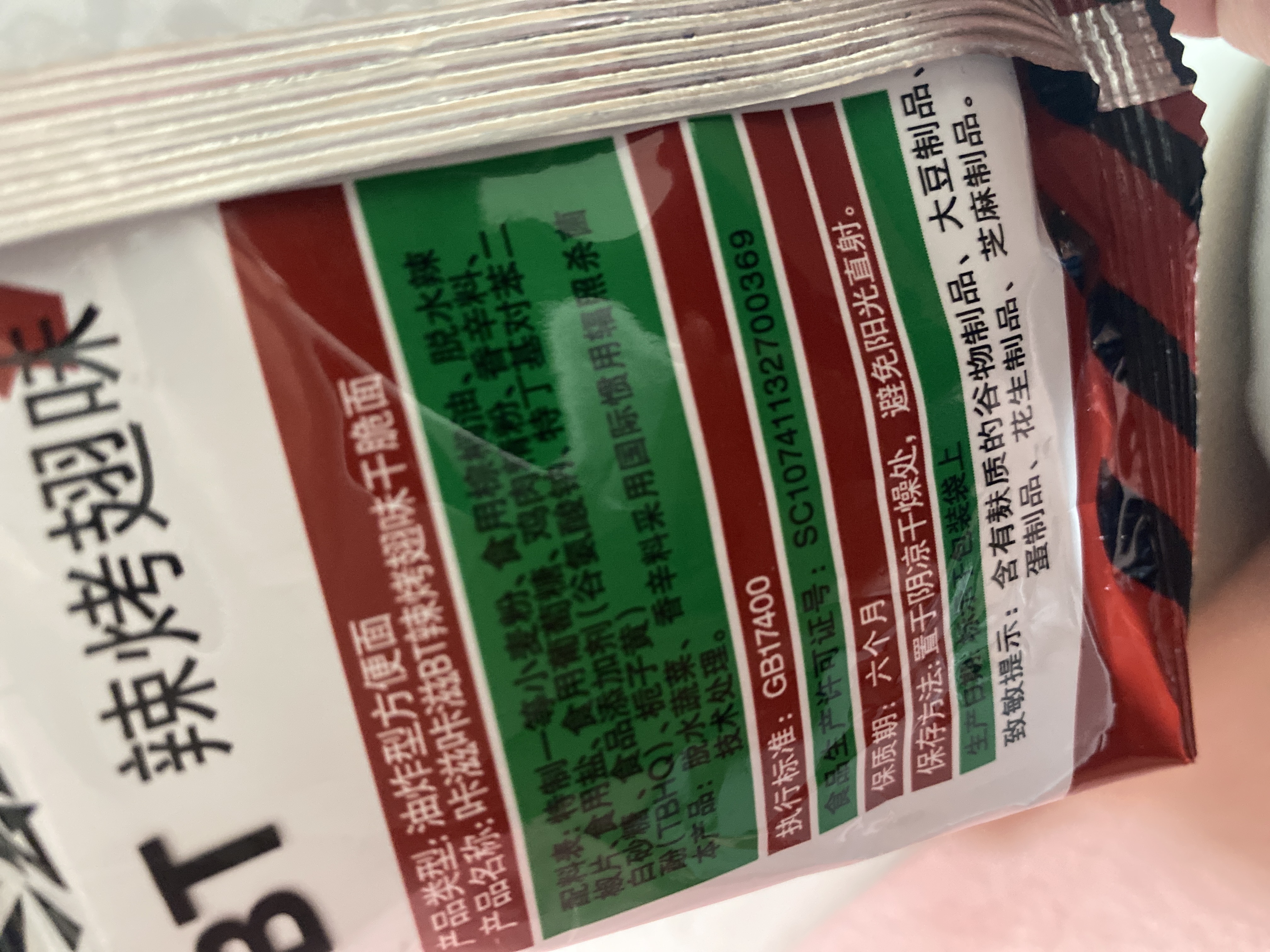 咔滋咔滋BT辣烤翅味