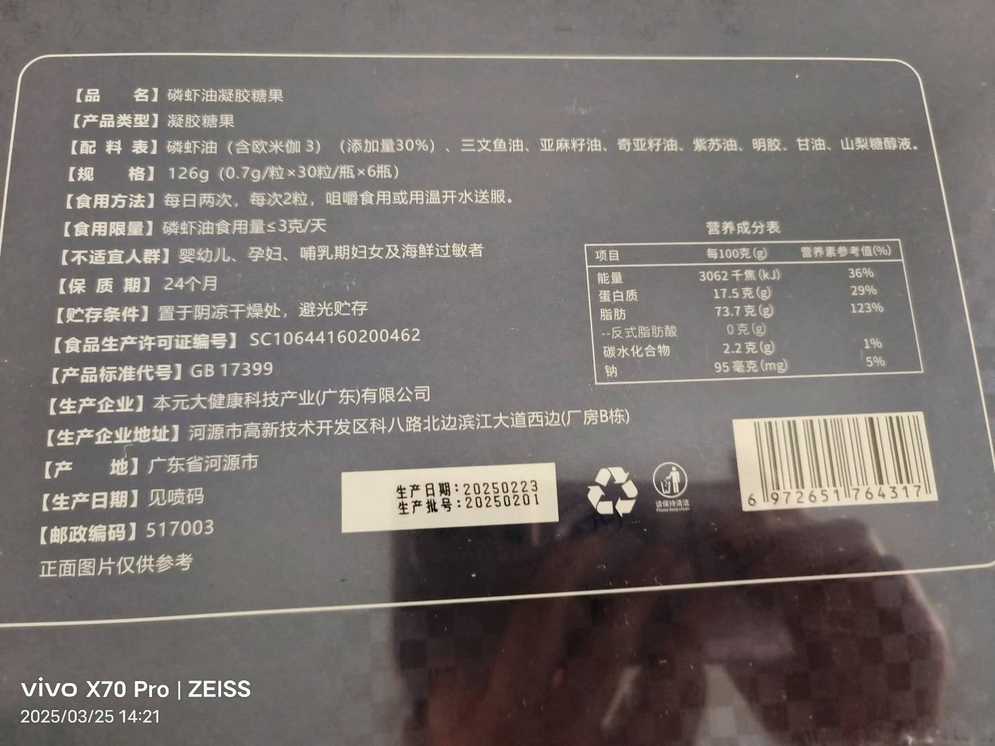 欧米伽3磷虾油凝胶糖果