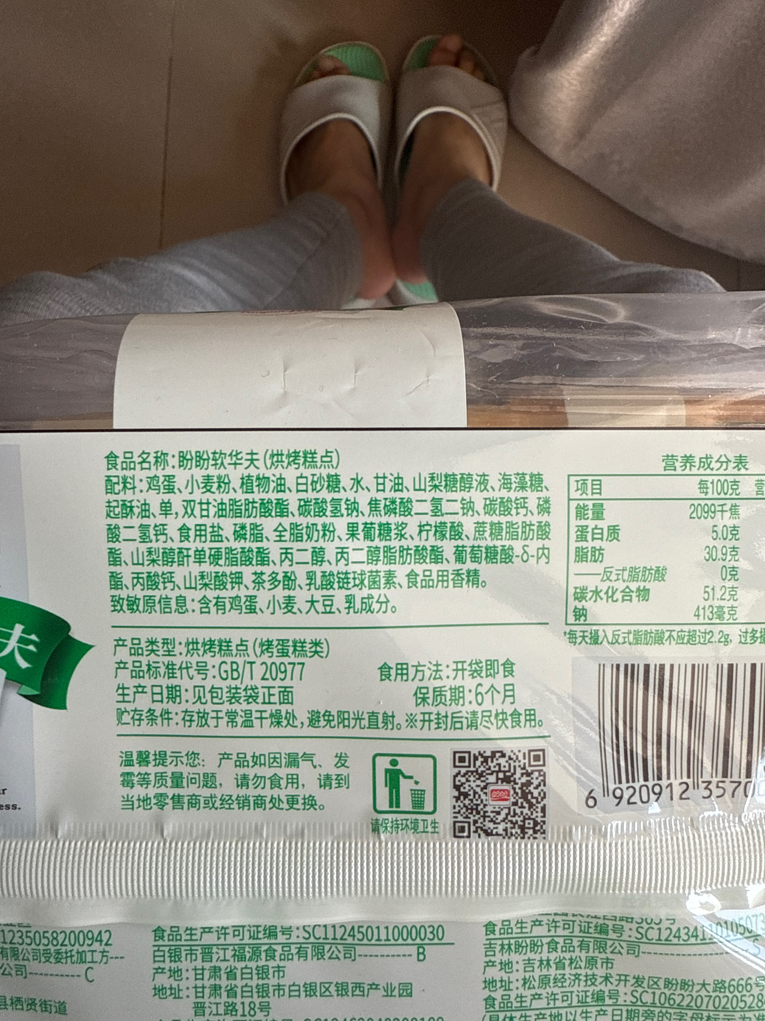 盼盼软化夫原味168g
