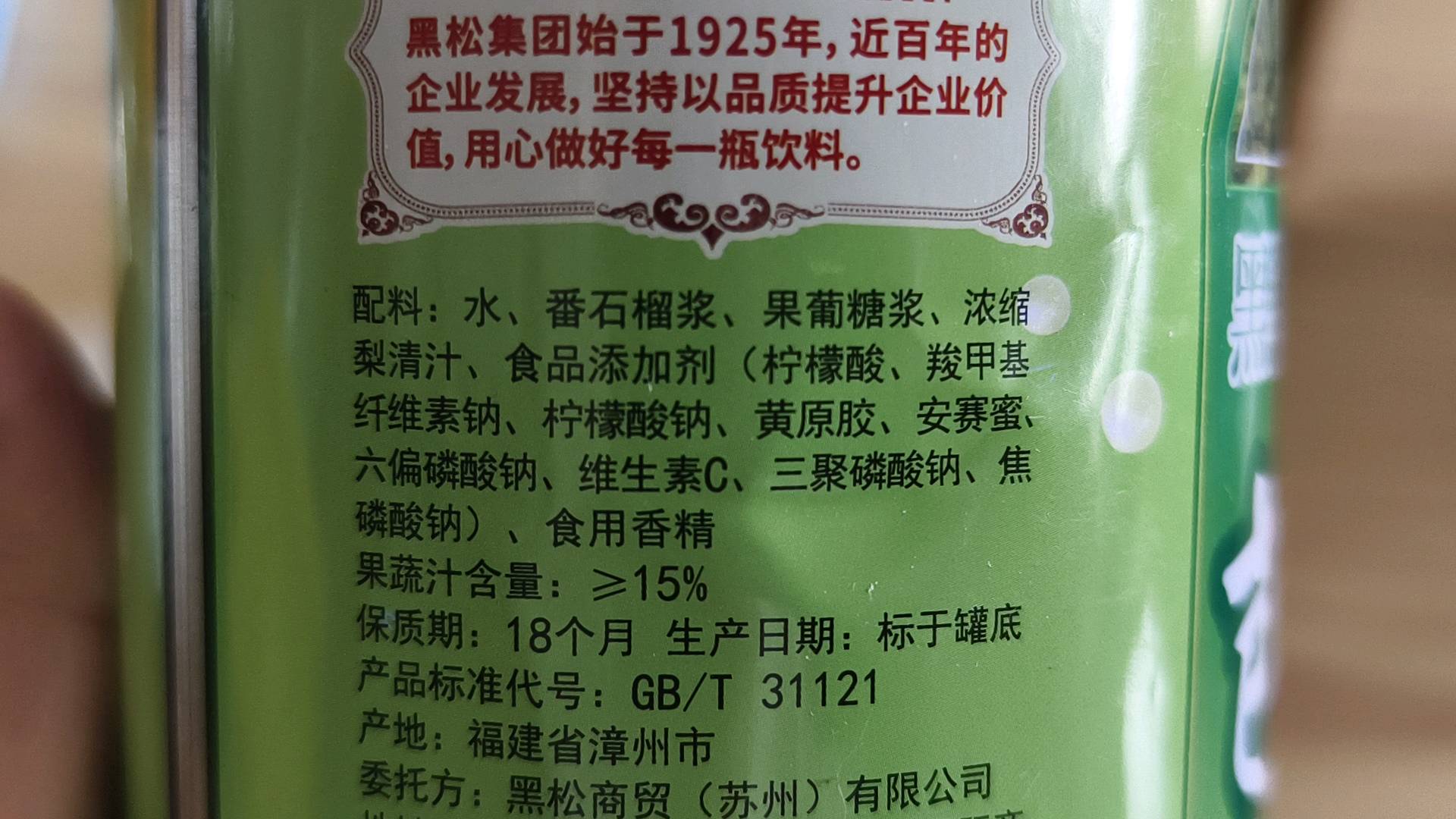 500ml 黑松茉莉蜜茶（调味茶饮料）