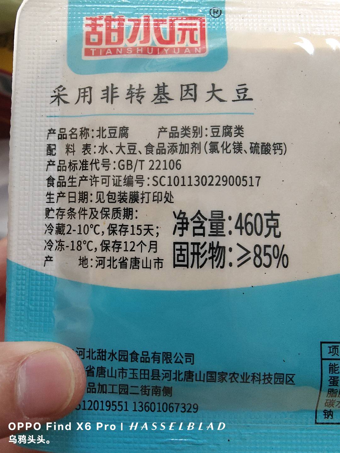 北豆腐
