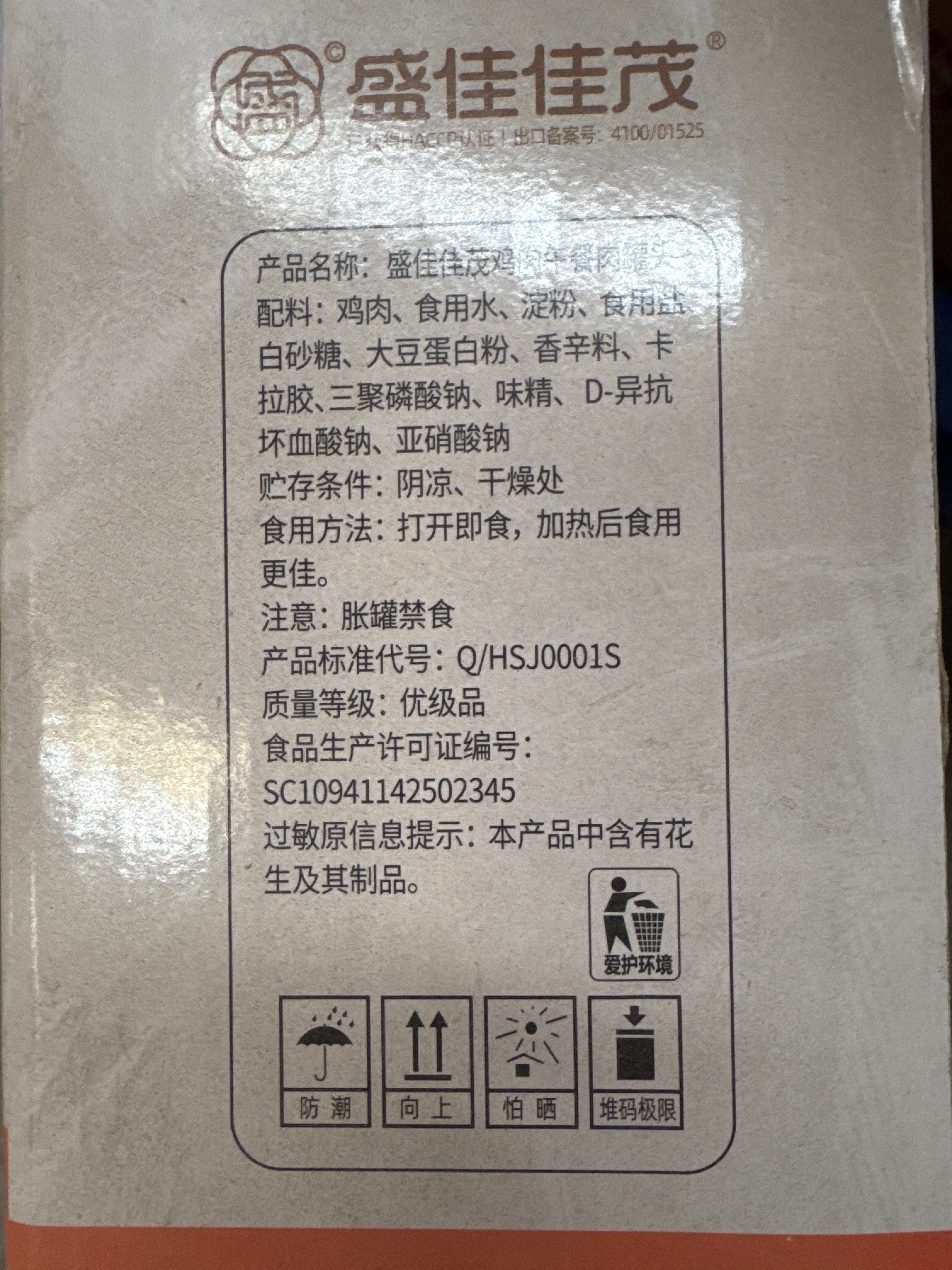 198g鸡肉午餐礼盒