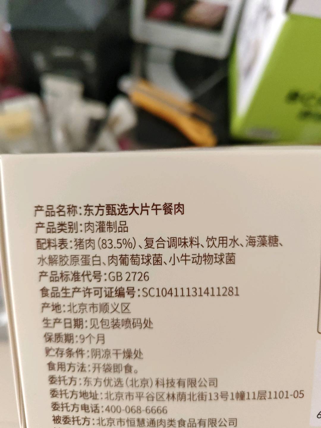 东方甄选 大片午餐肉（盒装）