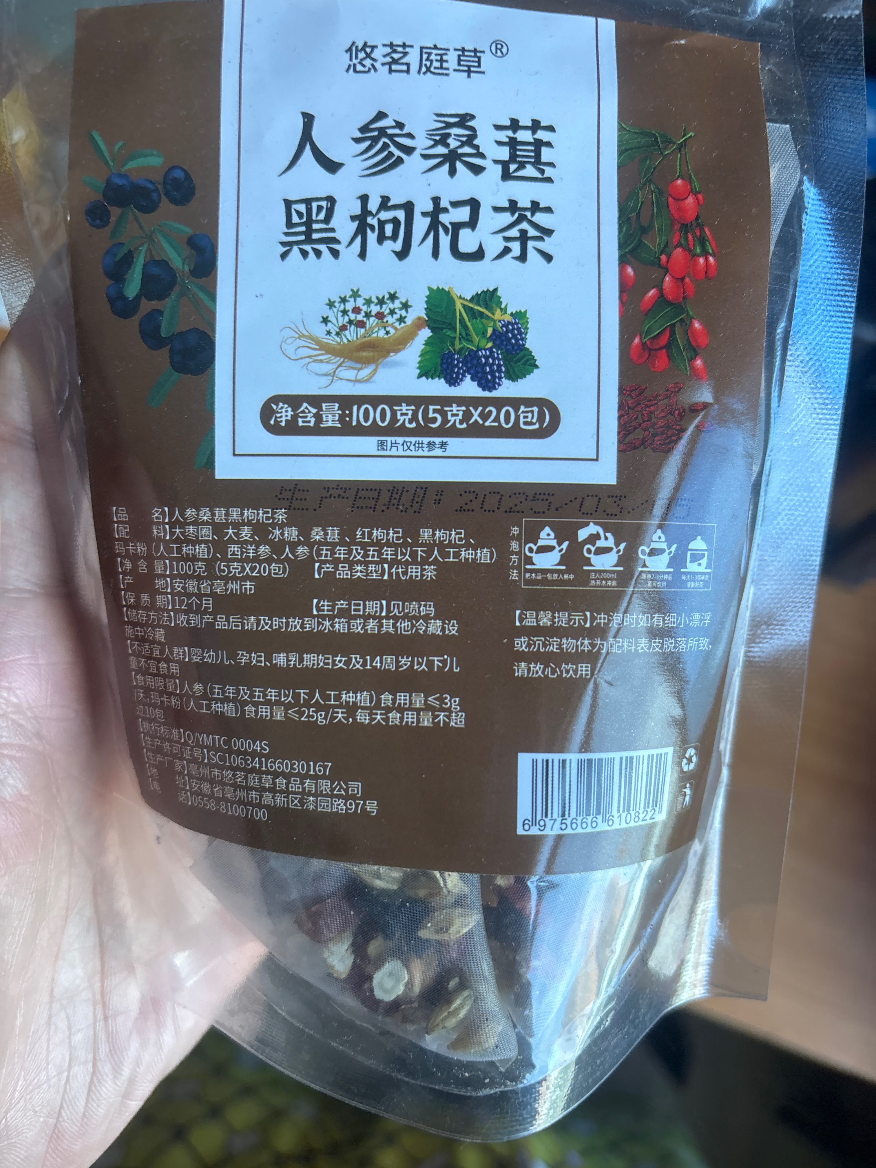 人参桑葚黑枸杞茶