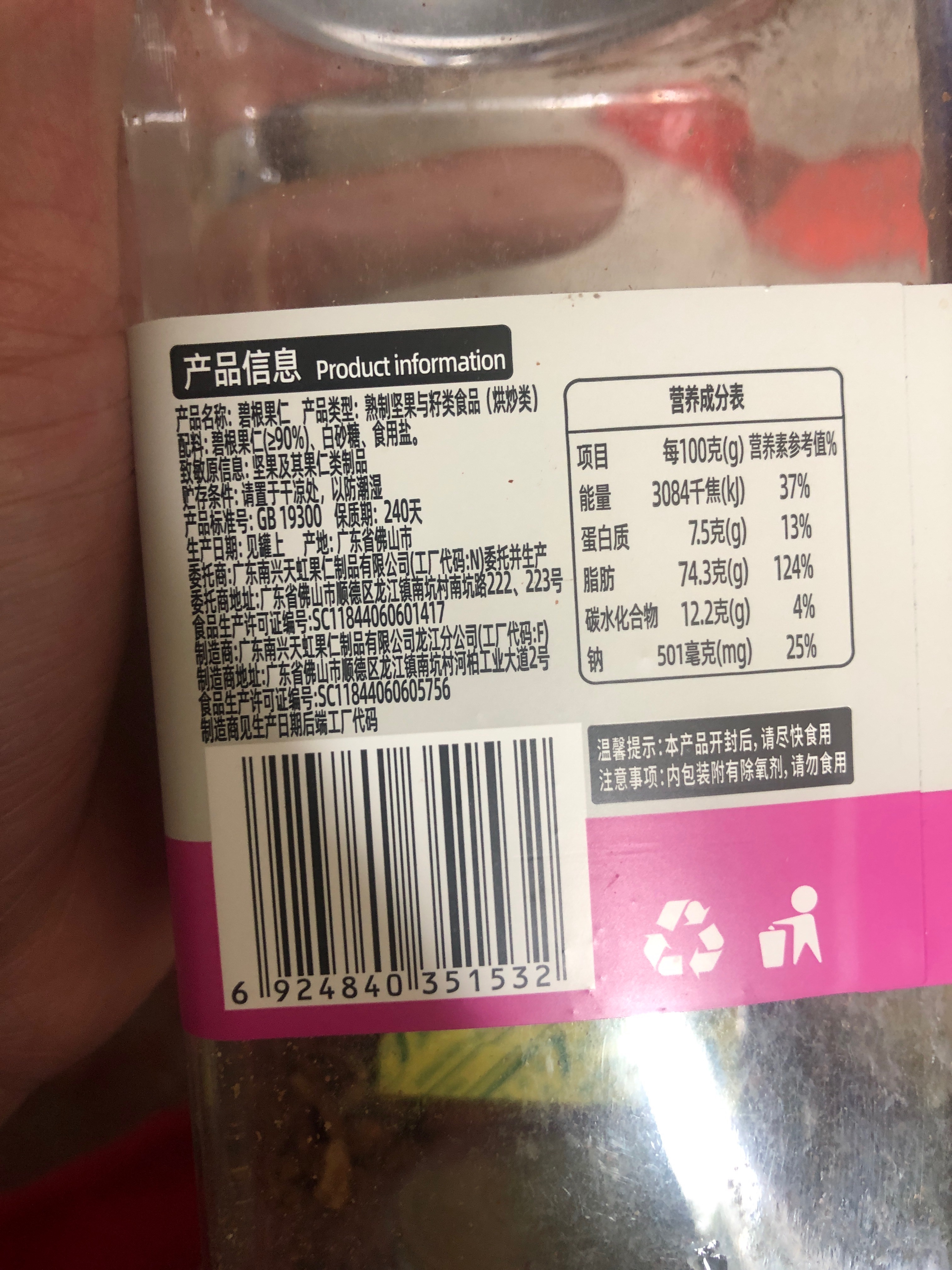 320g天虹牌坚果超级工厂碧根果仁