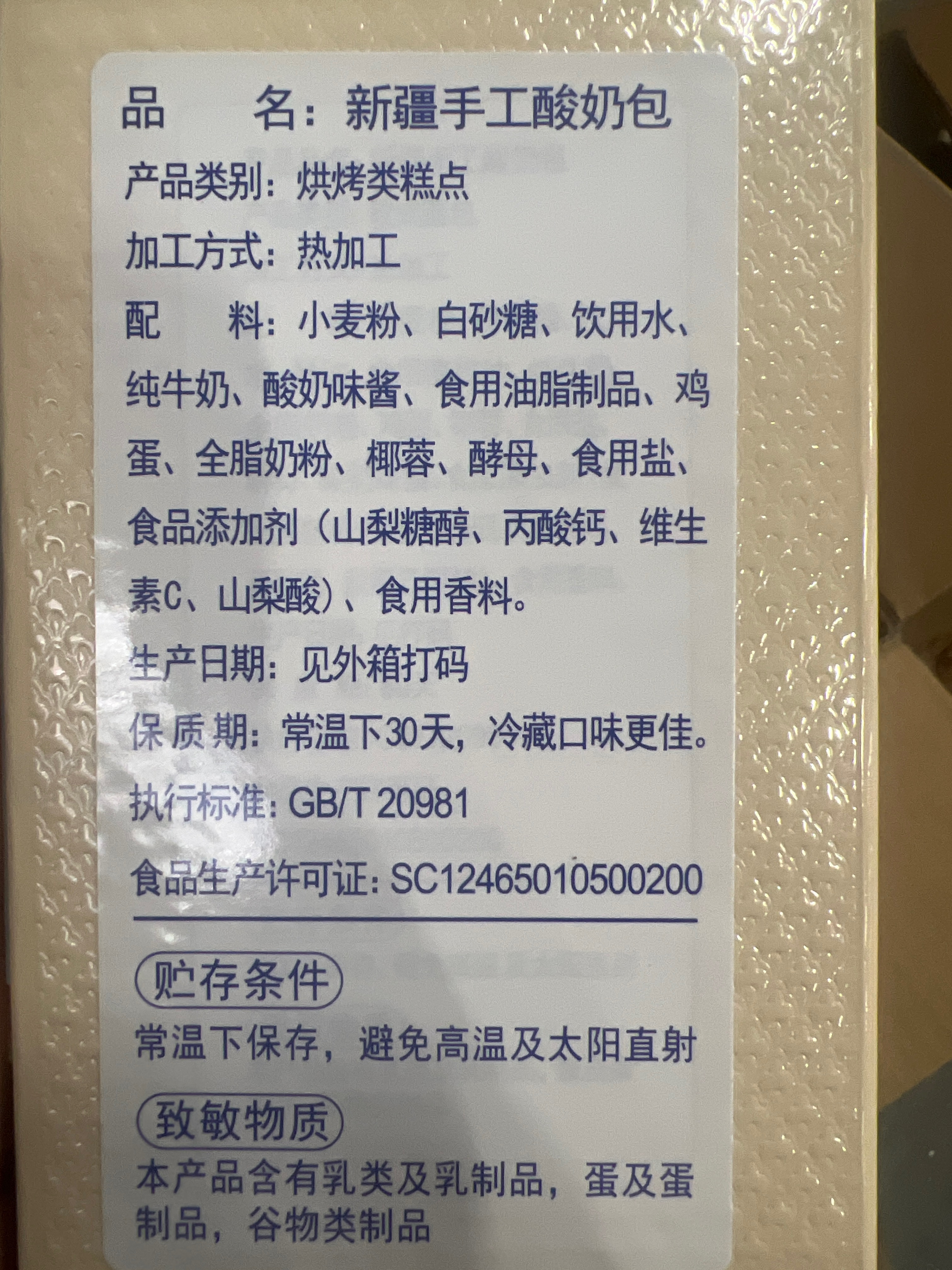 手工酸奶包