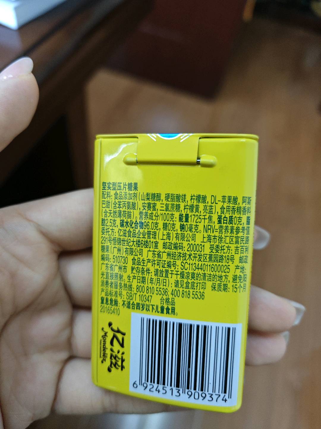 炫迈无糖薄荷糖 激爽爆柠味 22.5G