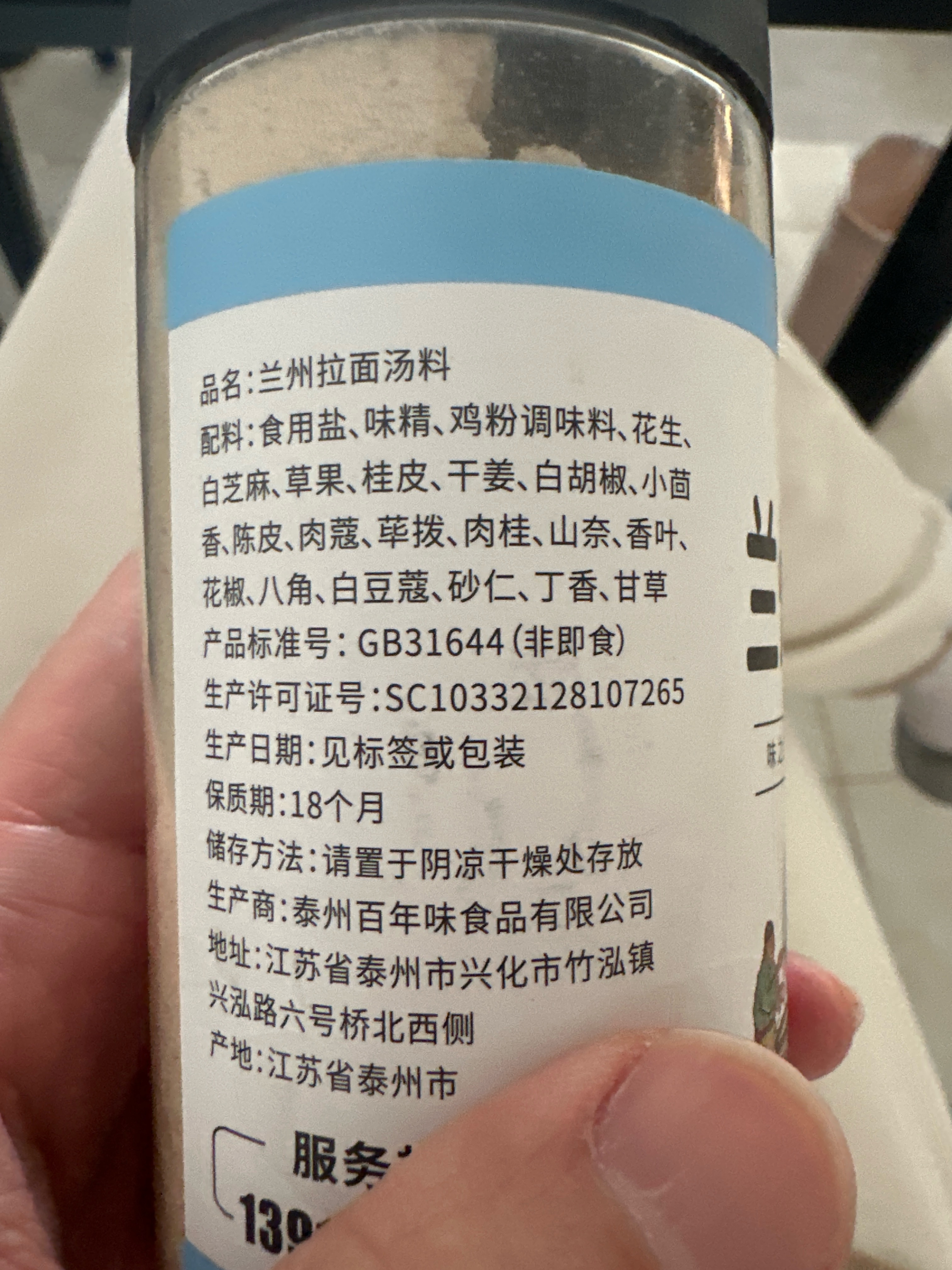兰州拉面料