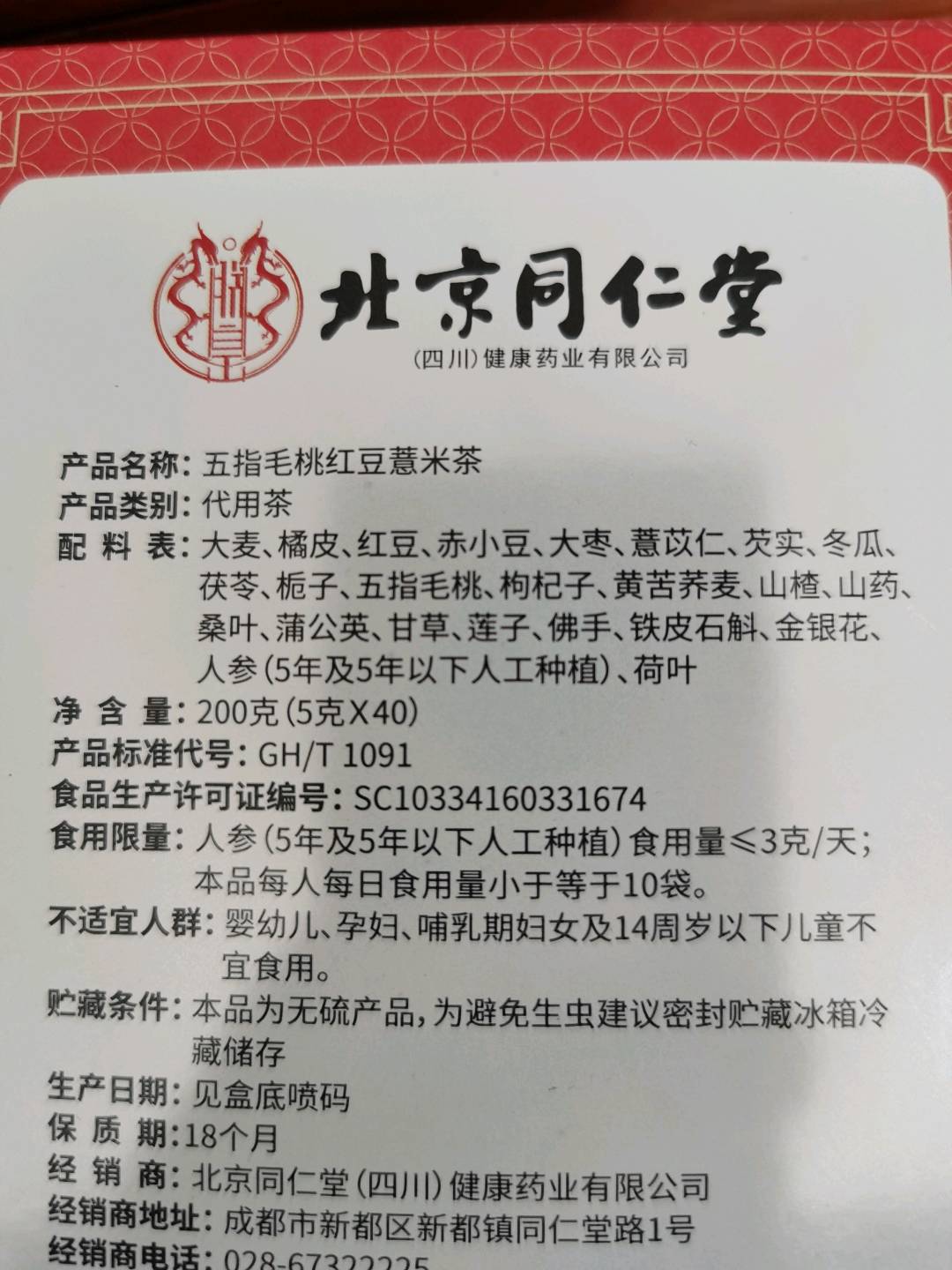 五指毛桃红豆薏米茶