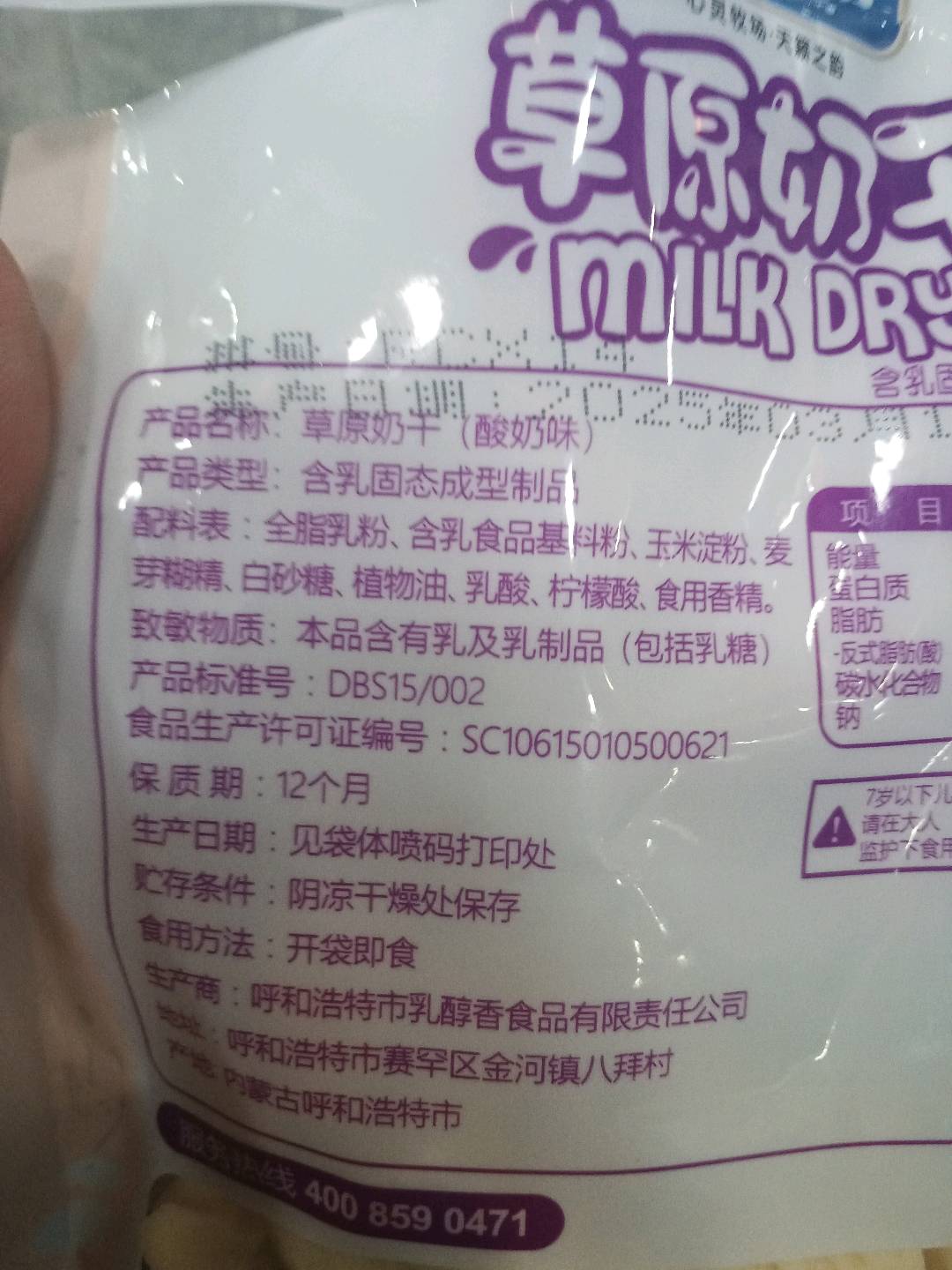 草原奶干（酸奶味）