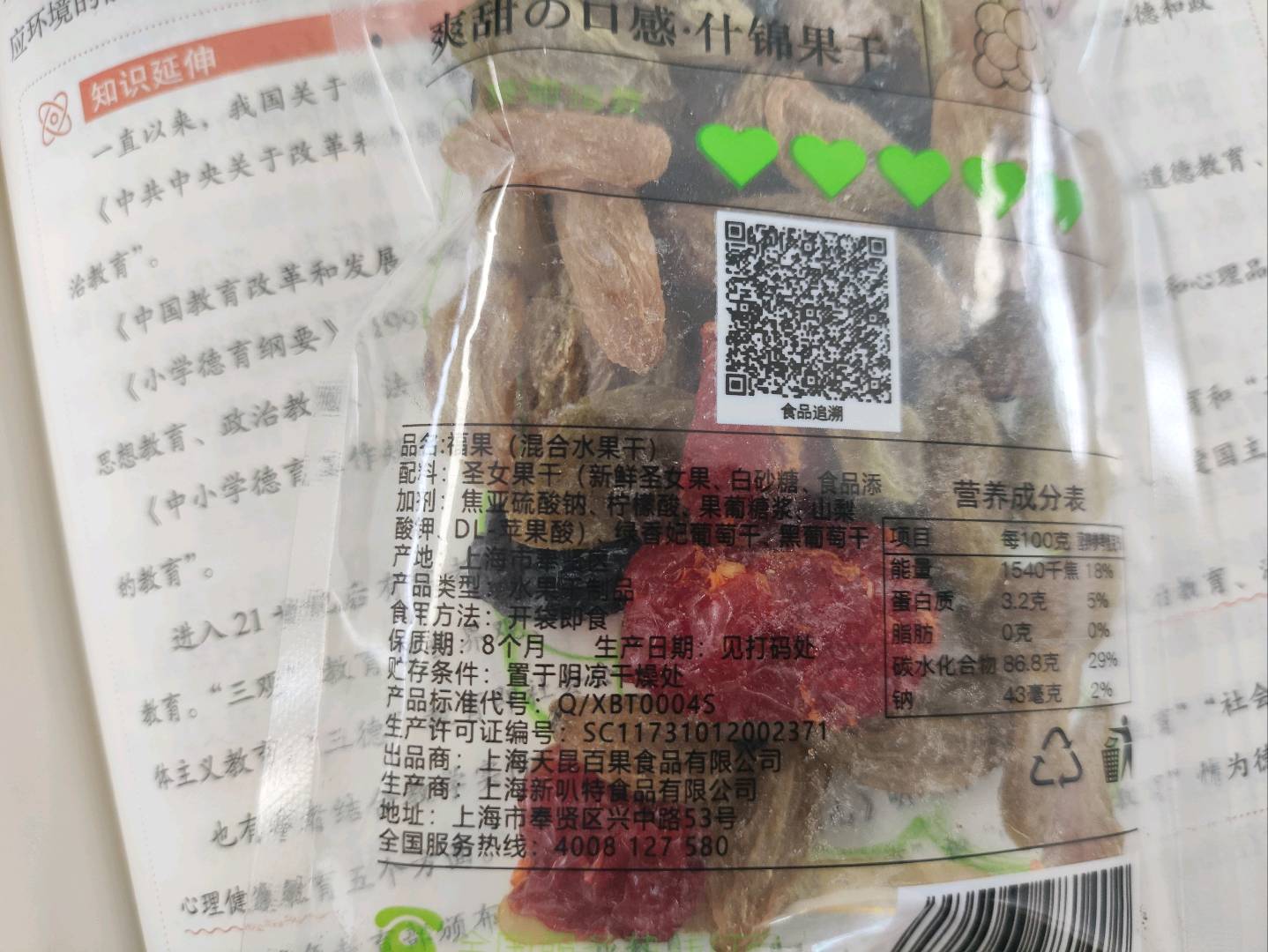 大福道混合果干
