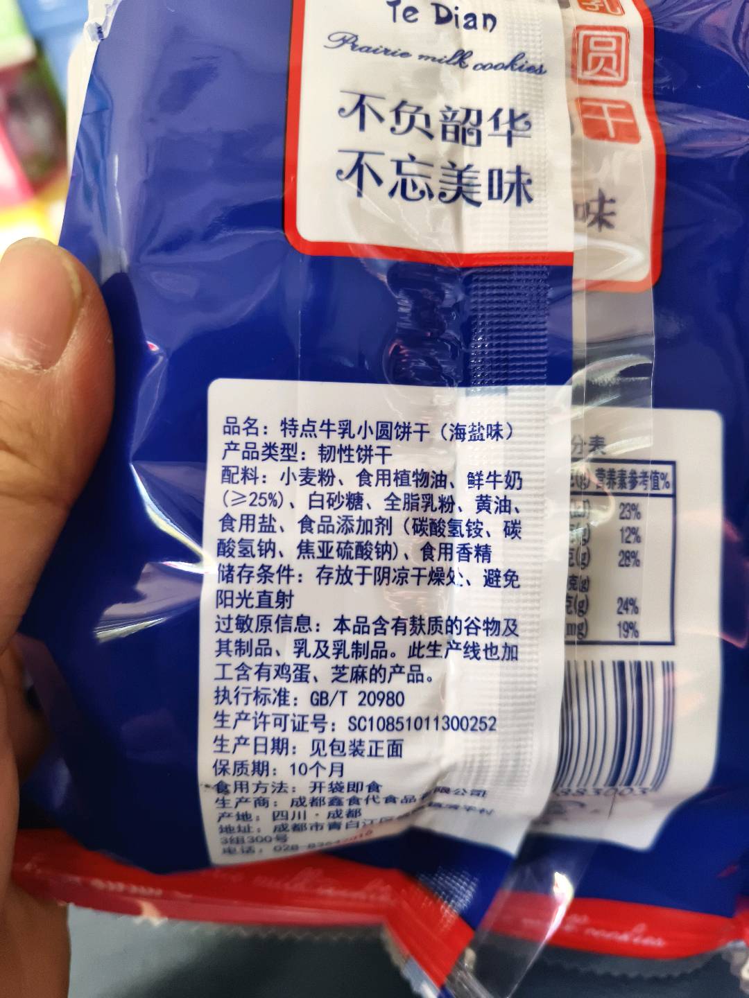 特点牛乳小圆饼干