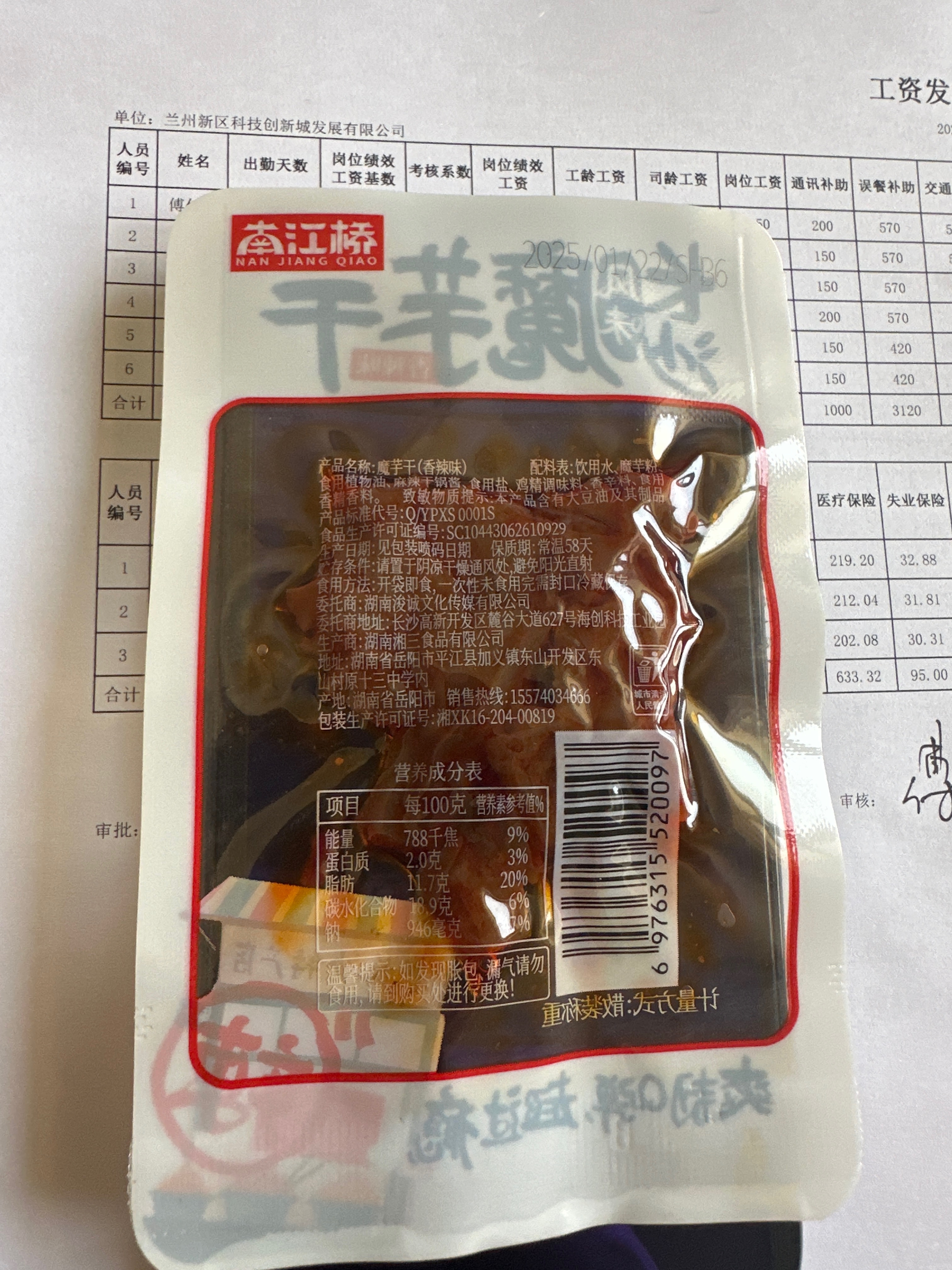 魔芋干