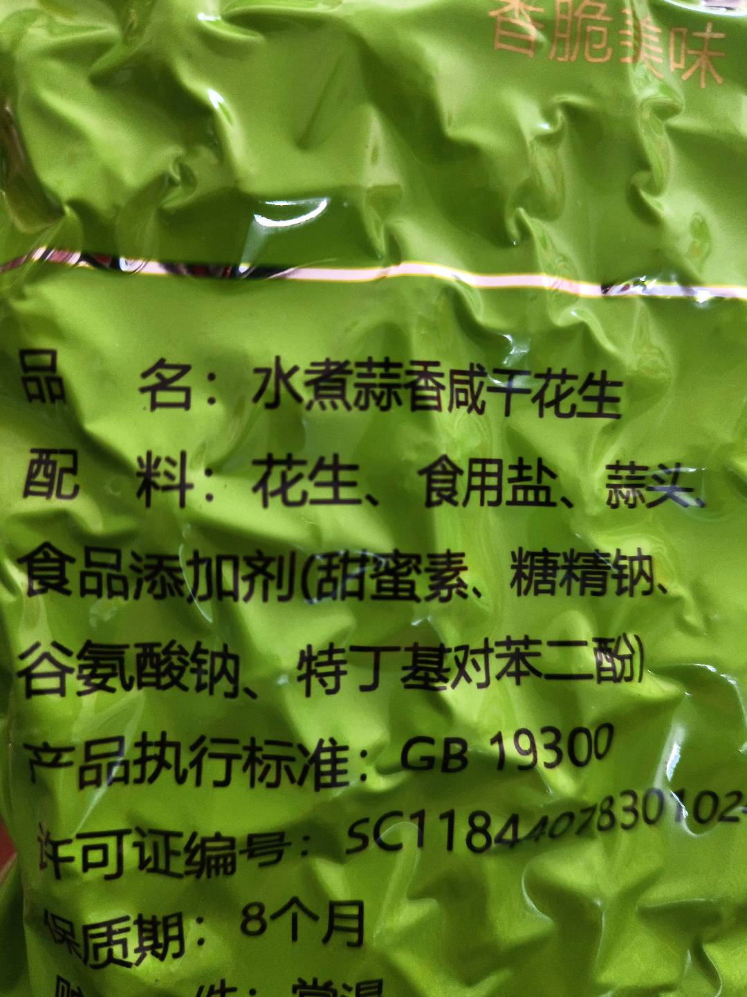 奶油味花生