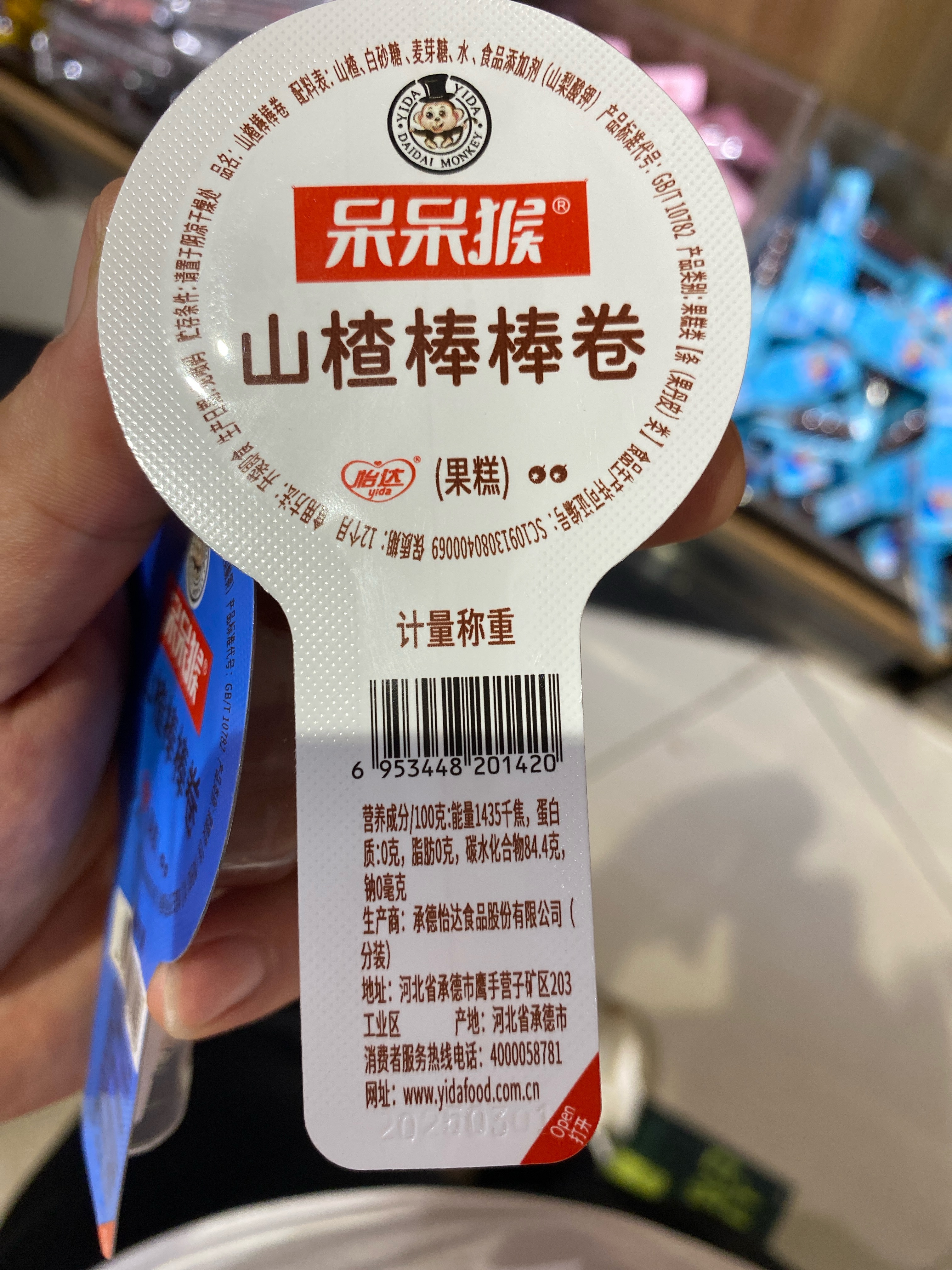 呆呆猴山楂棒棒卷（散装称重）