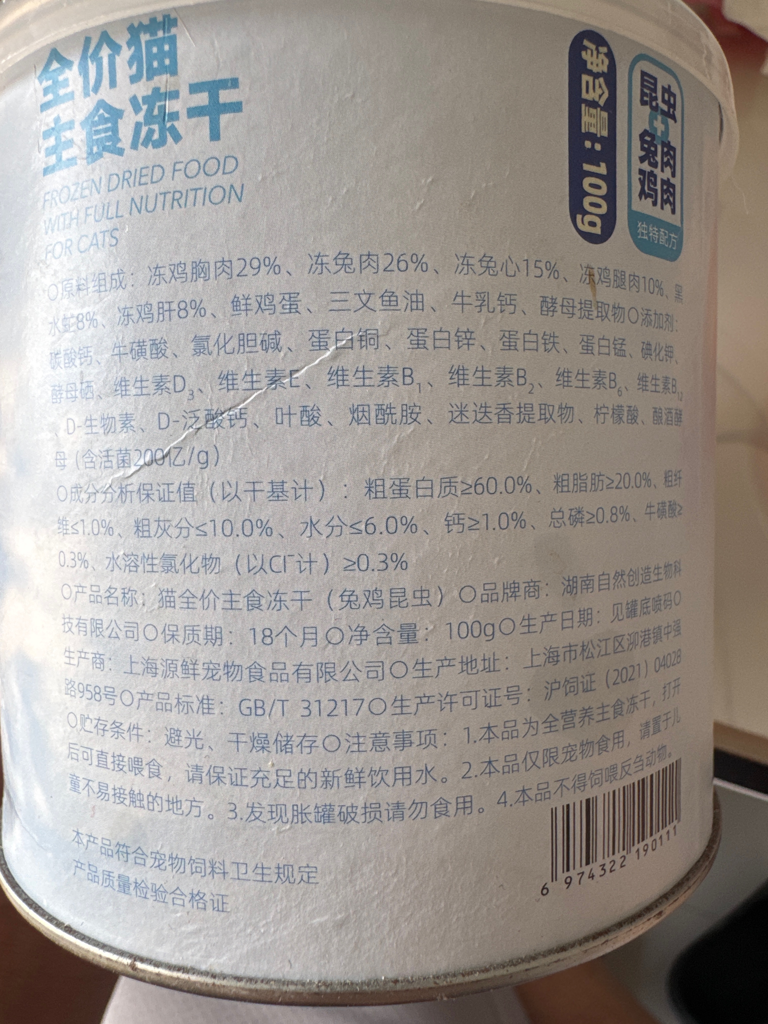 全价猫主食冻干100g（兔肉鸡肉+昆虫配方）