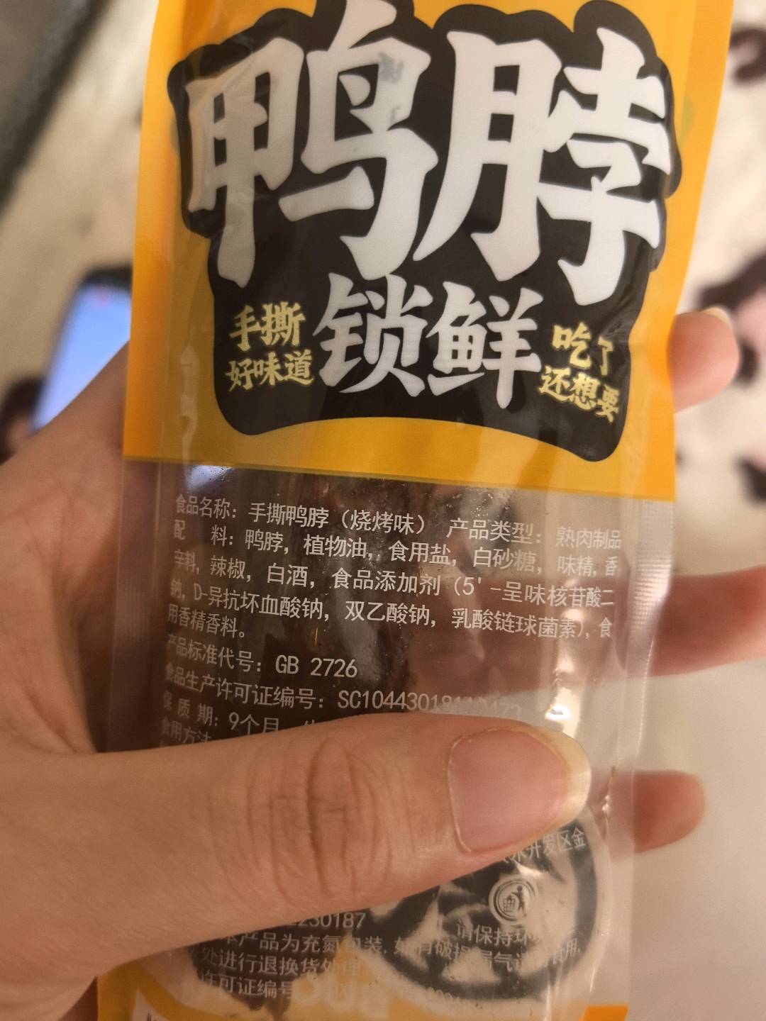 口口巧氮气鸭脖（烧烤味）