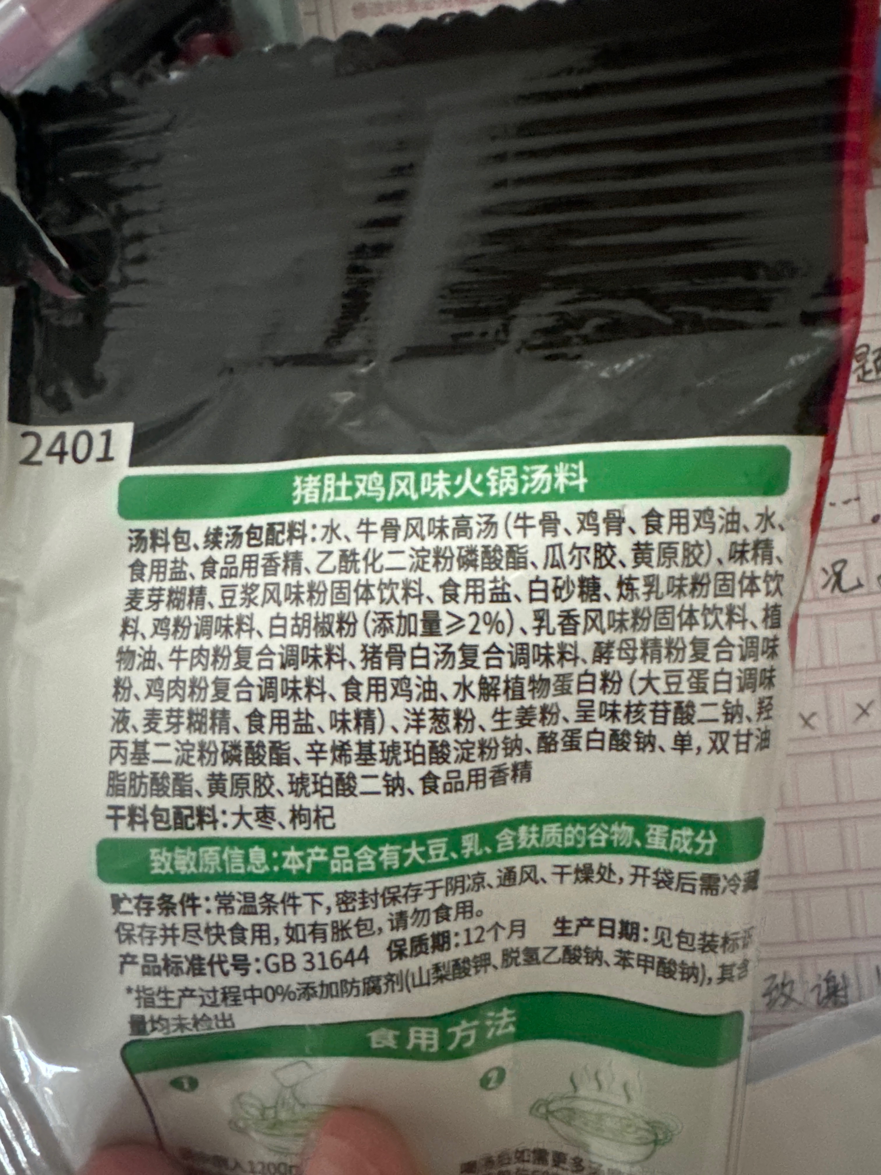 广式胡椒猪肚鸡风味火锅汤料